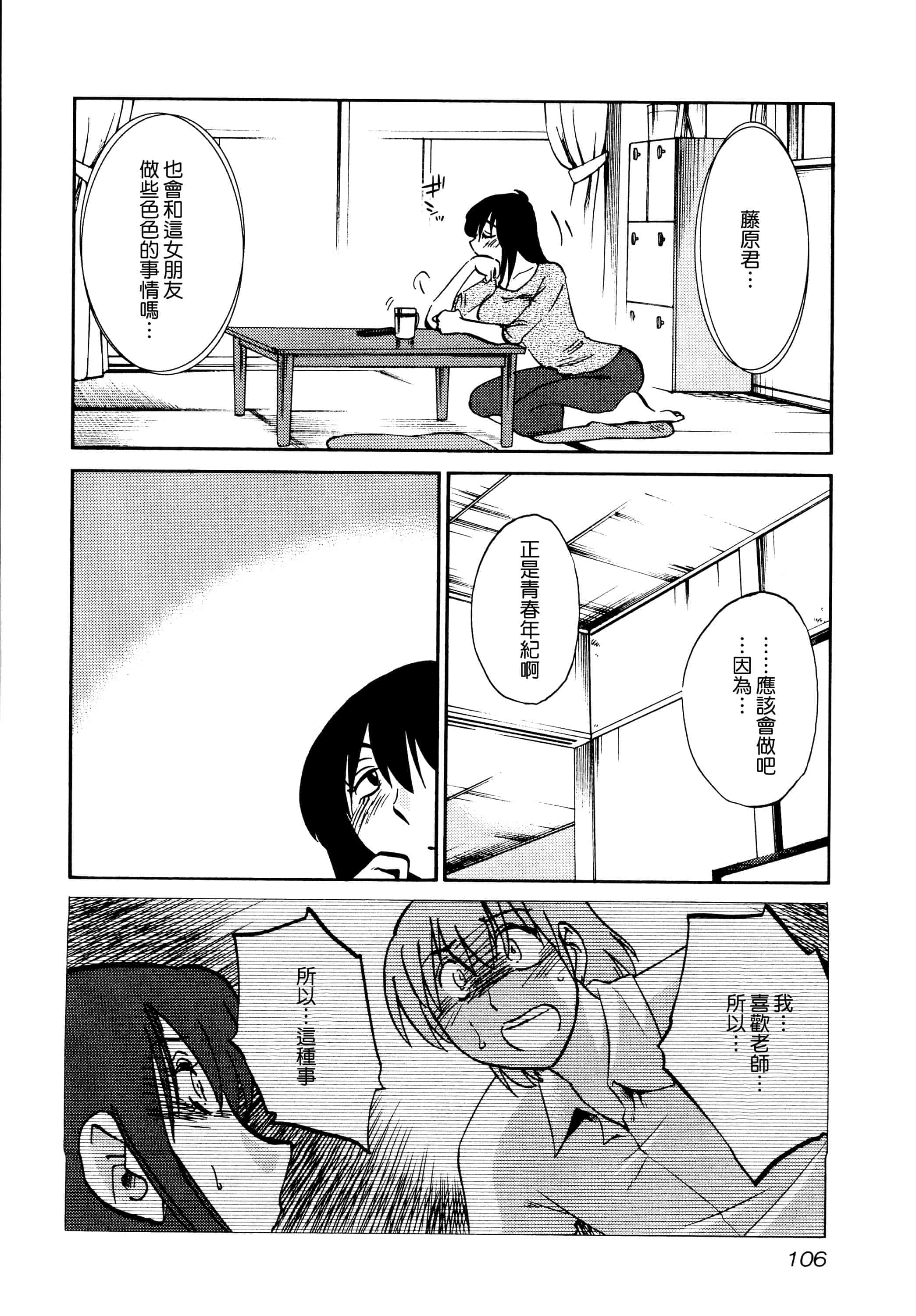 汉化版-落日のパトス 1 [无毒汉化组]_第5集