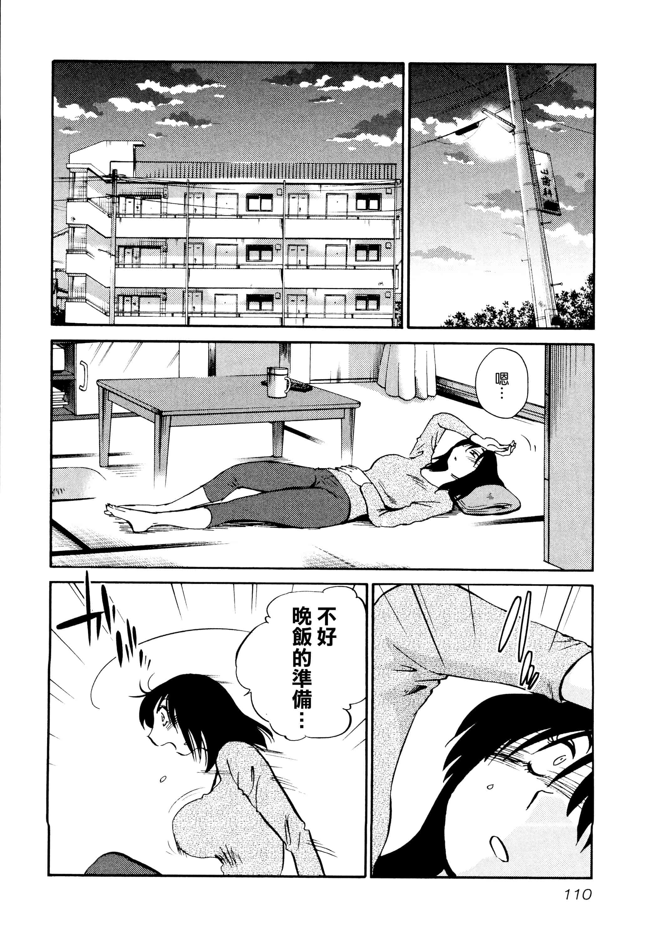 汉化版-落日のパトス 1 [无毒汉化组]_第5集