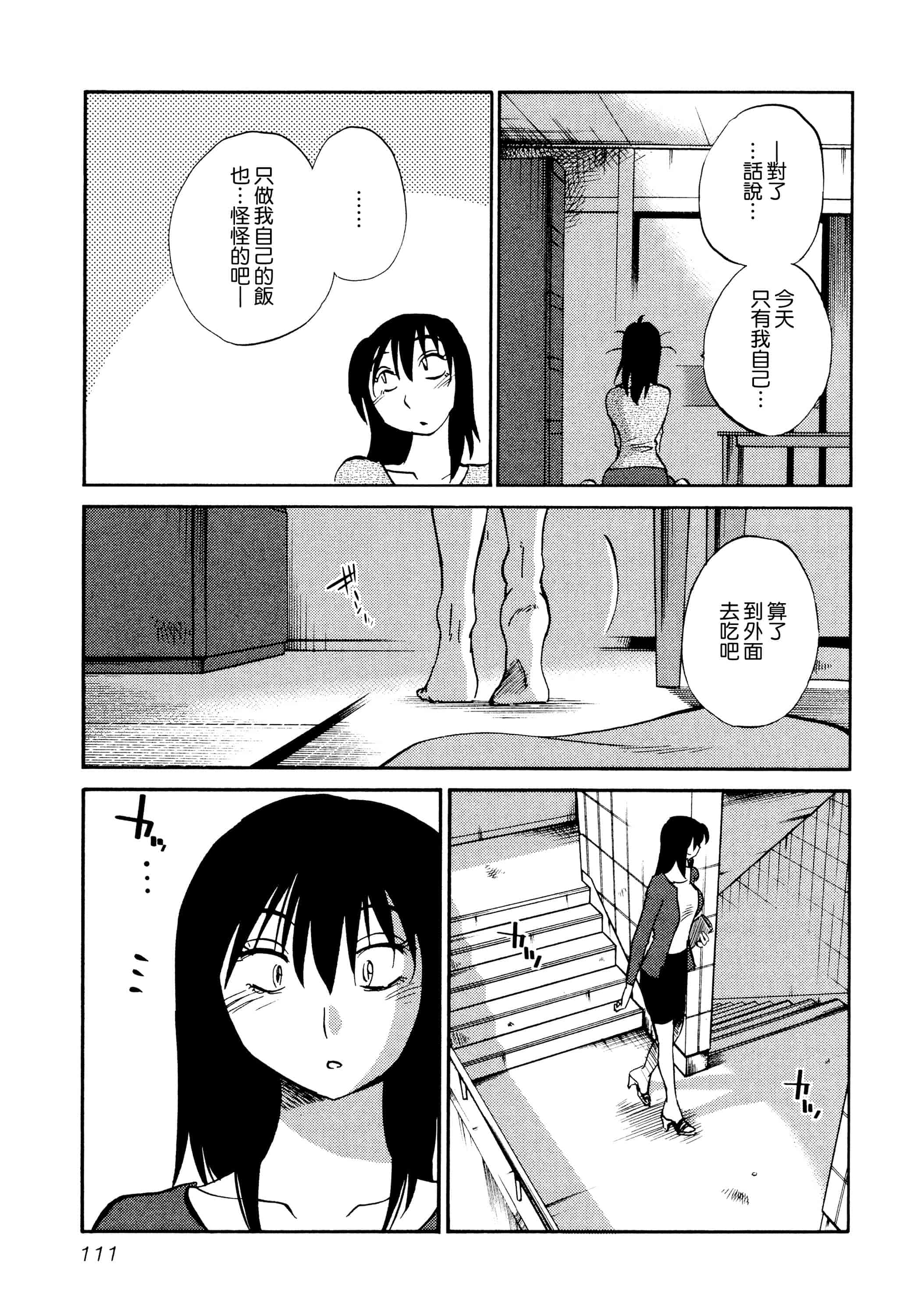 汉化版-落日のパトス 1 [无毒汉化组]_第5集