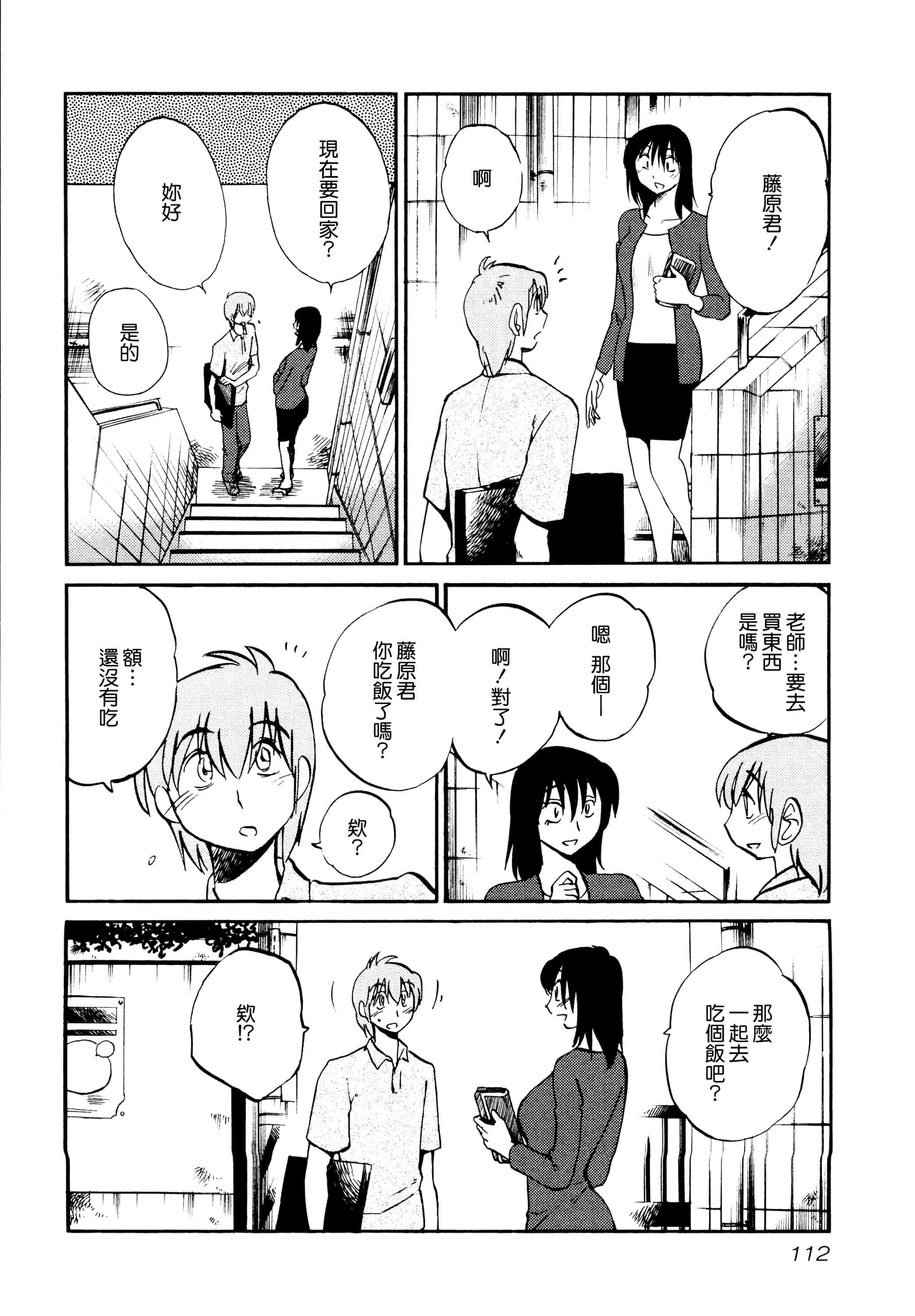 汉化版-落日のパトス 1 [无毒汉化组]_第5集