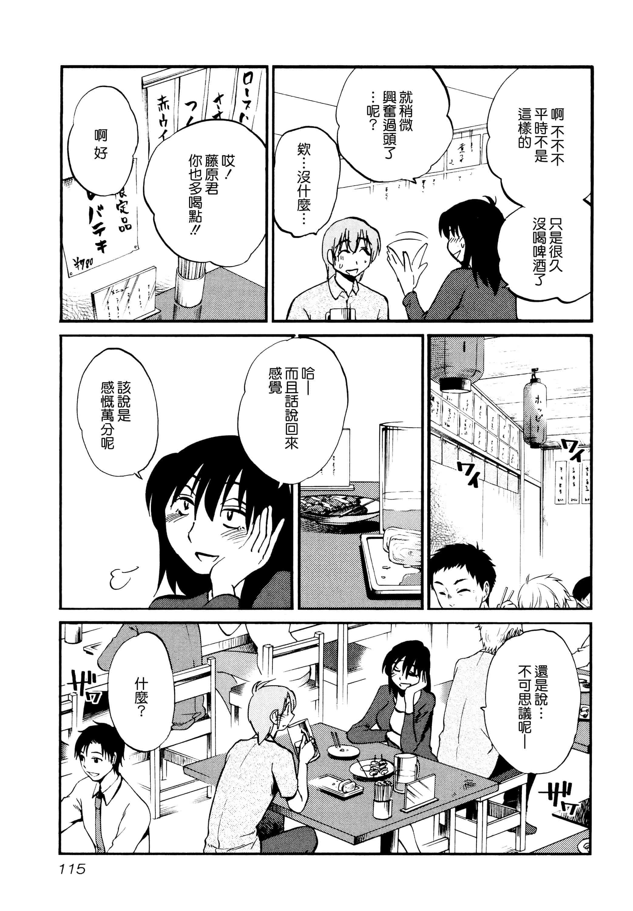 汉化版-落日のパトス 1 [无毒汉化组]_第5集