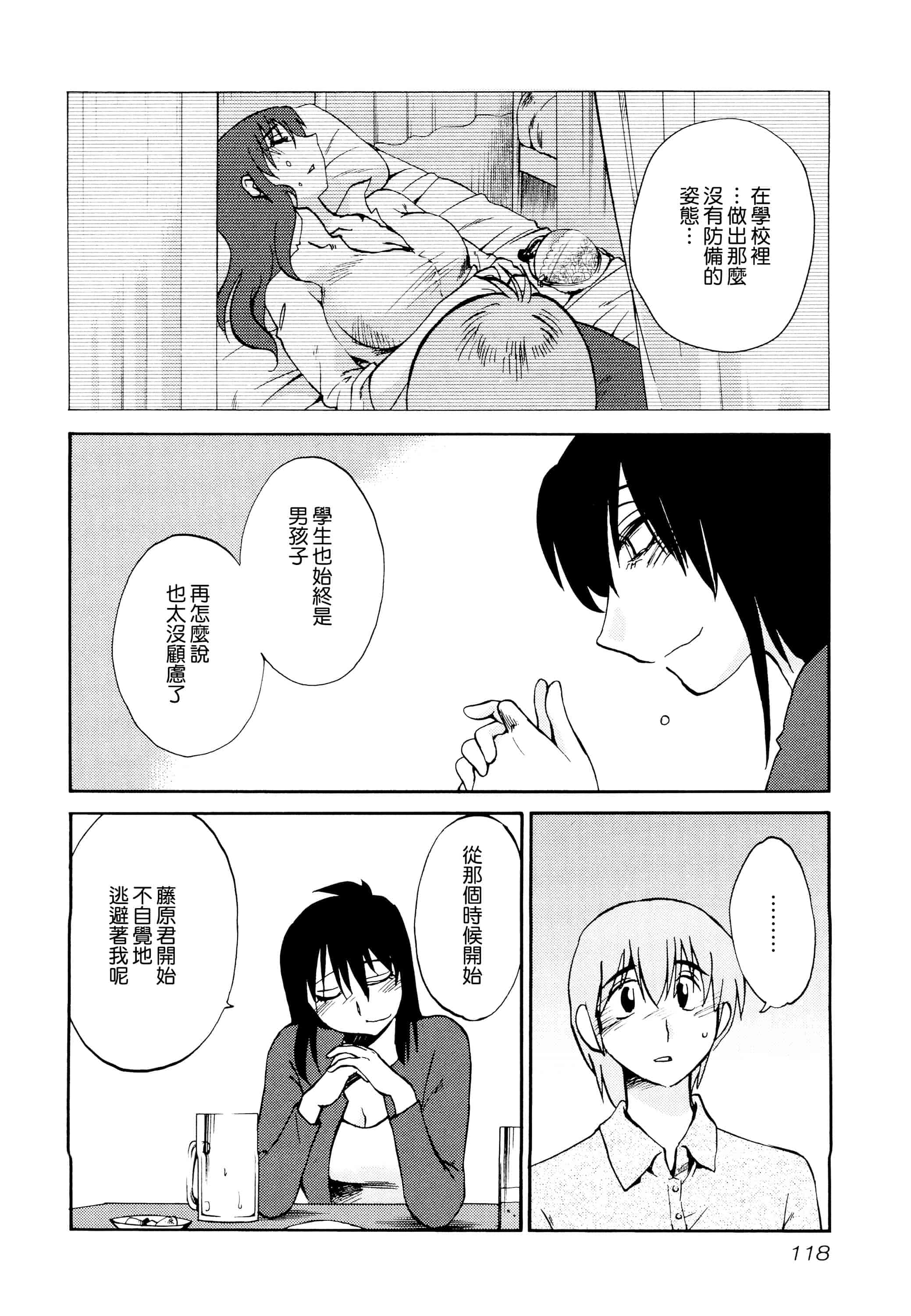 汉化版-落日のパトス 1 [无毒汉化组]_第5集
