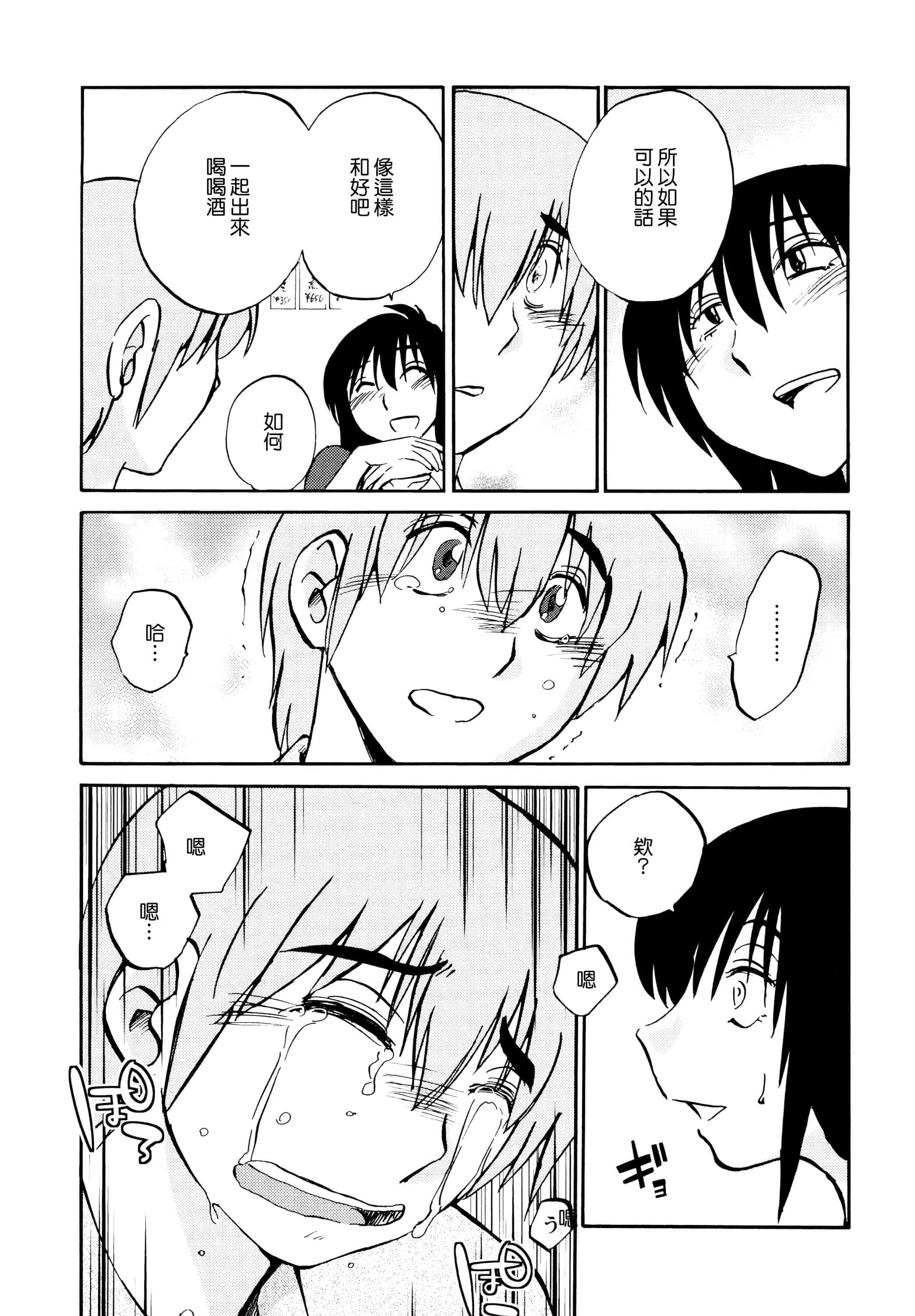 汉化版-落日のパトス 1 [无毒汉化组]_第5集