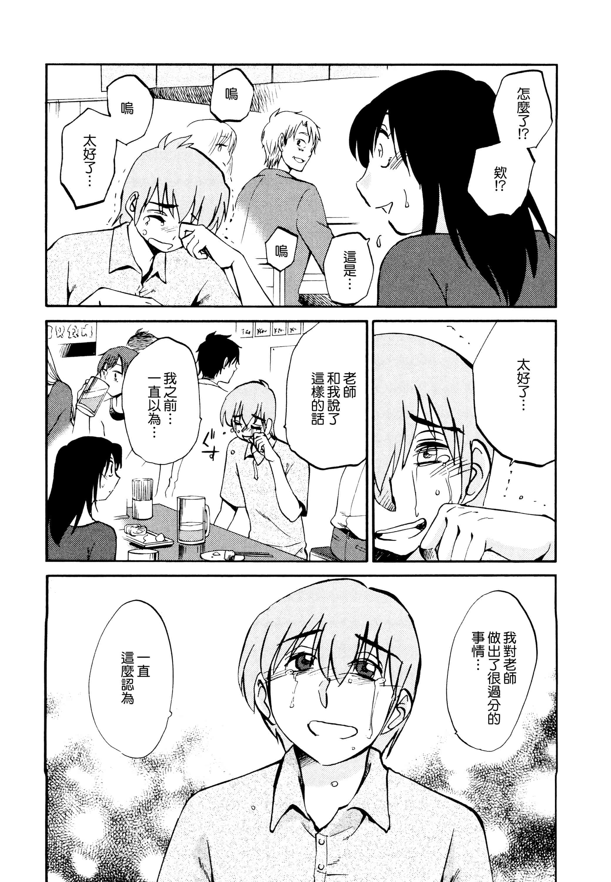 汉化版-落日のパトス 1 [无毒汉化组]_第5集