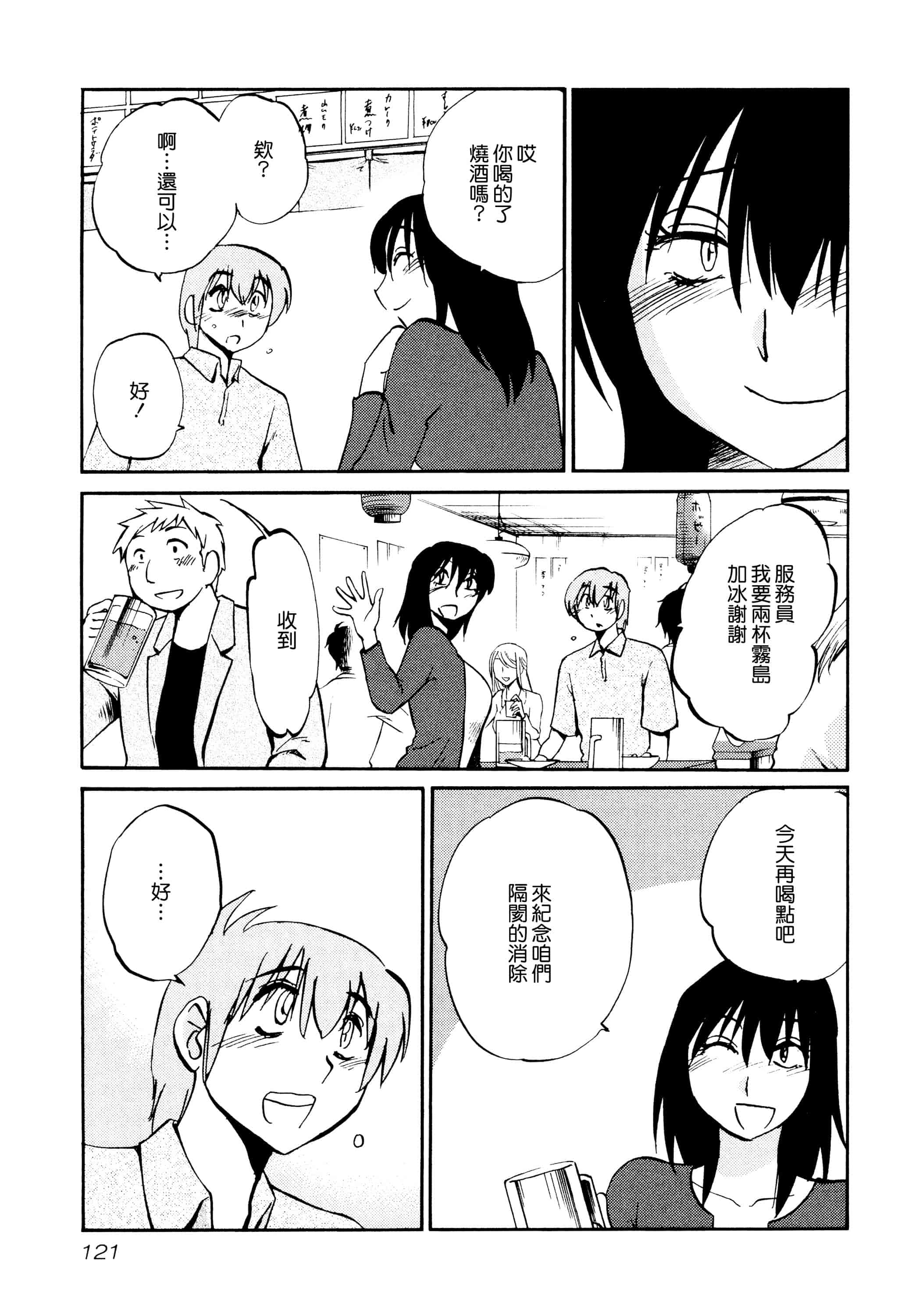 汉化版-落日のパトス 1 [无毒汉化组]_第5集