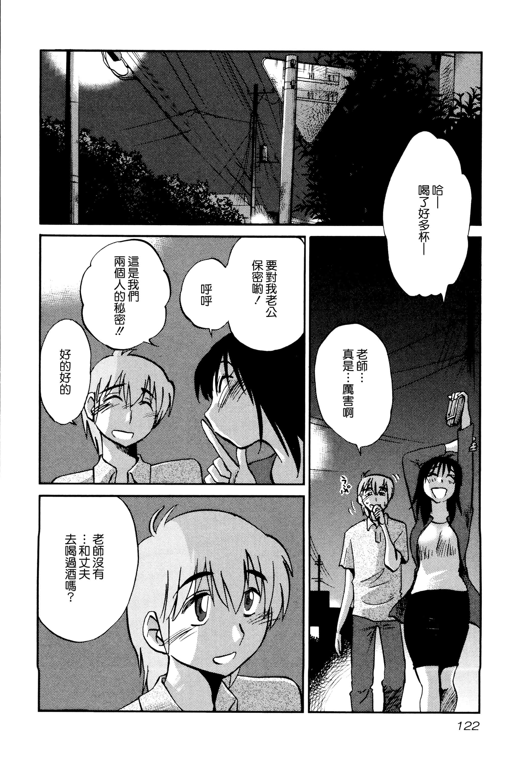 汉化版-落日のパトス 1 [无毒汉化组]_第6集