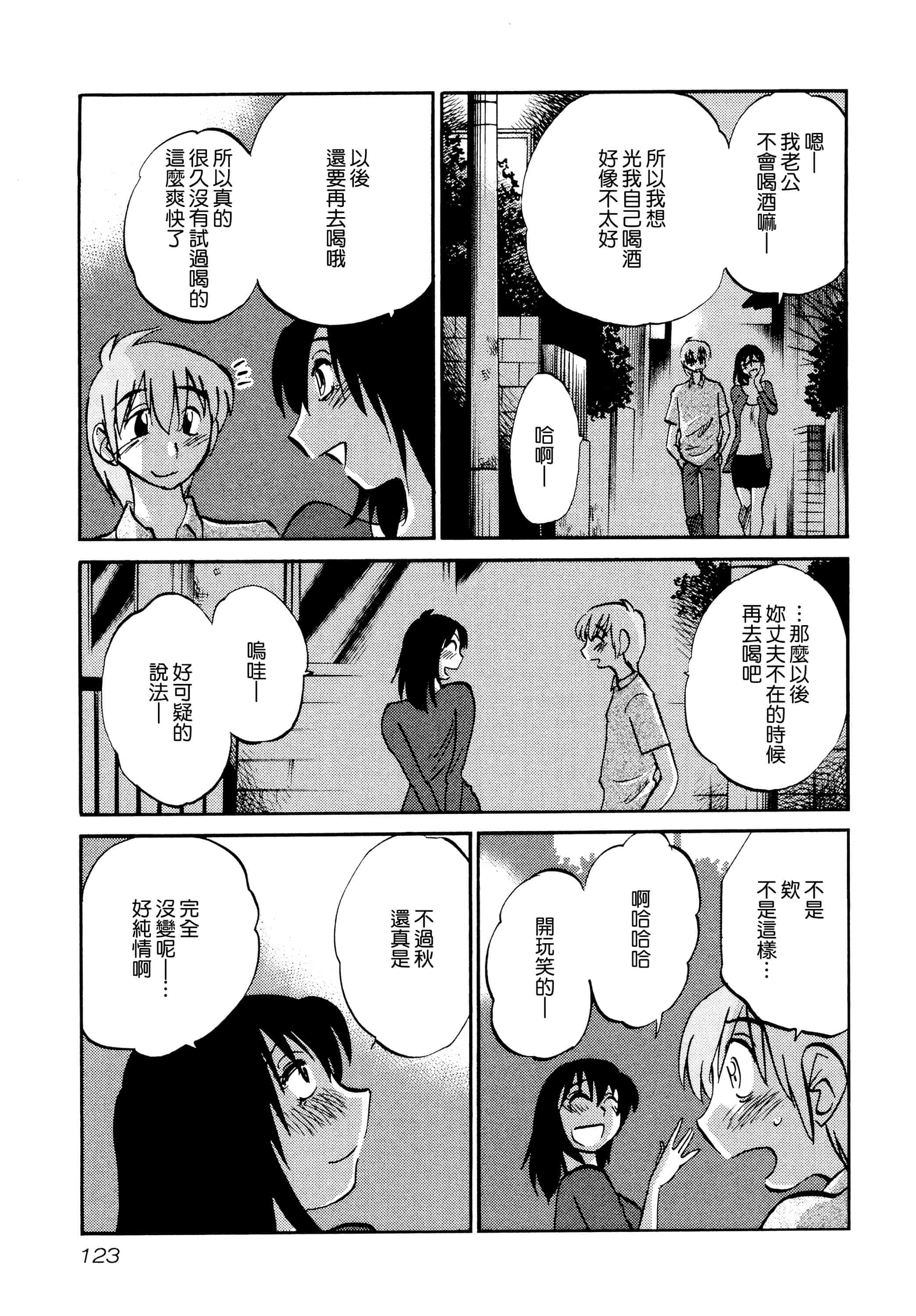 汉化版-落日のパトス 1 [无毒汉化组]_第6集