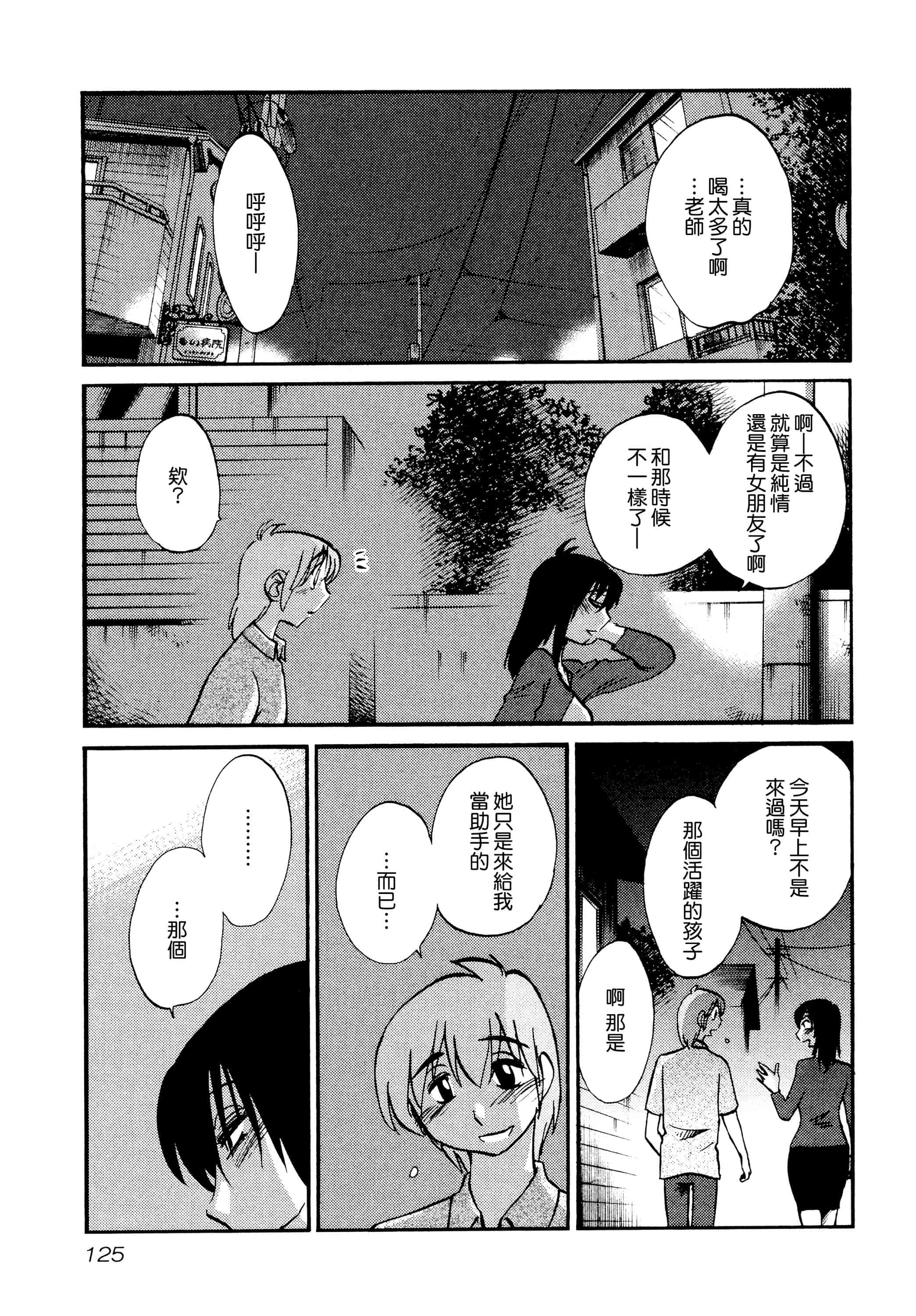 汉化版-落日のパトス 1 [无毒汉化组]_第6集