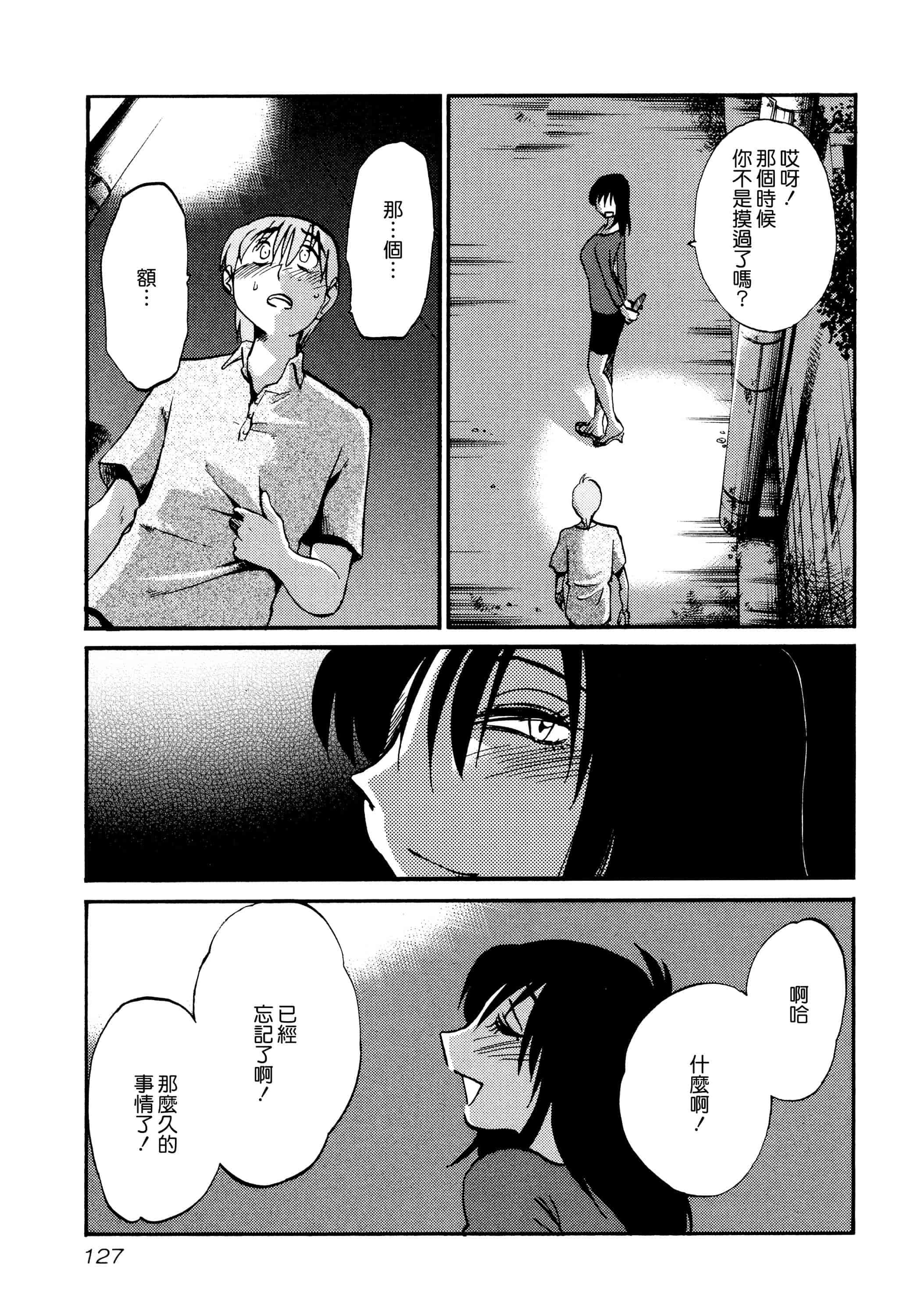 汉化版-落日のパトス 1 [无毒汉化组]_第6集