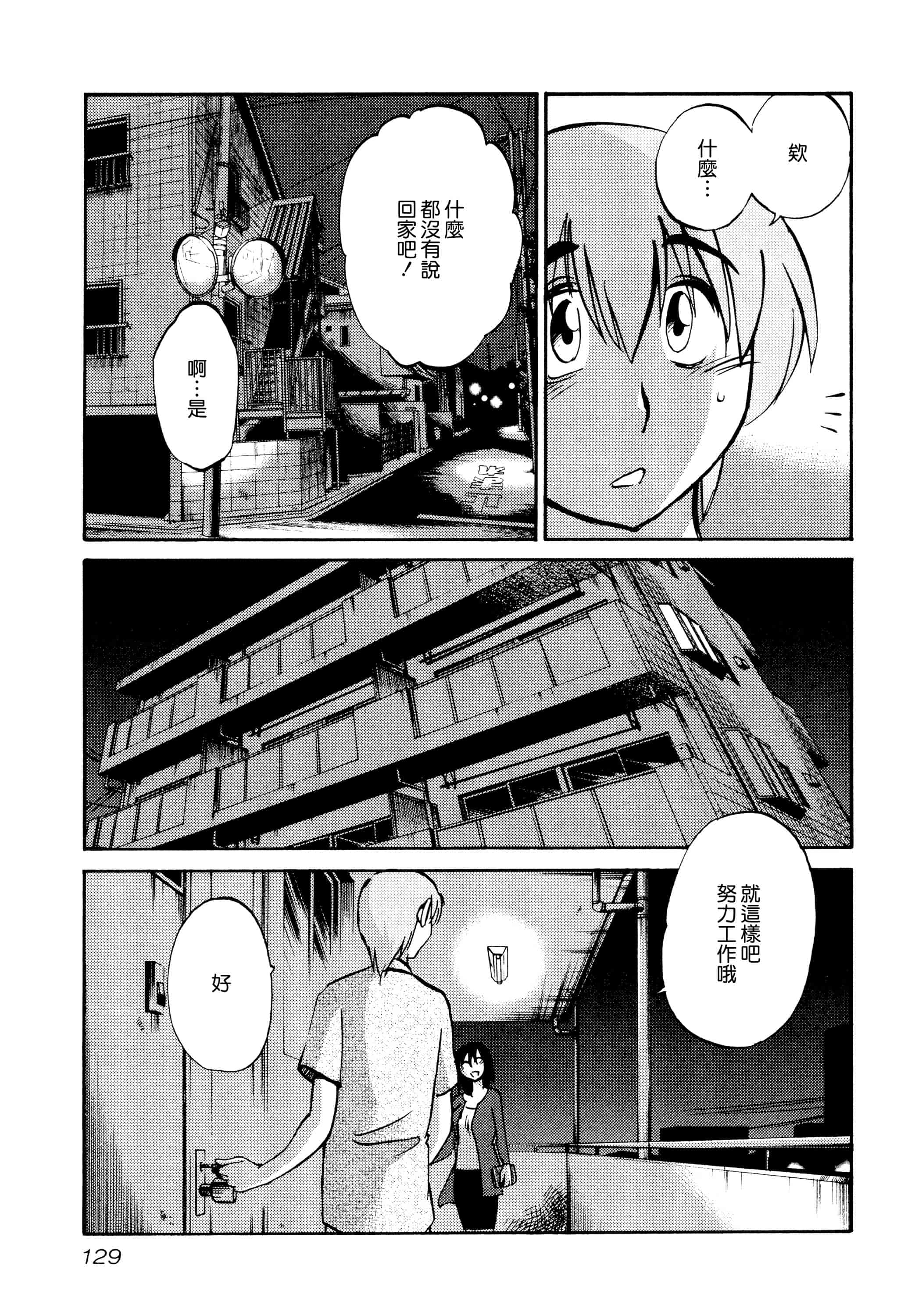 汉化版-落日のパトス 1 [无毒汉化组]_第6集