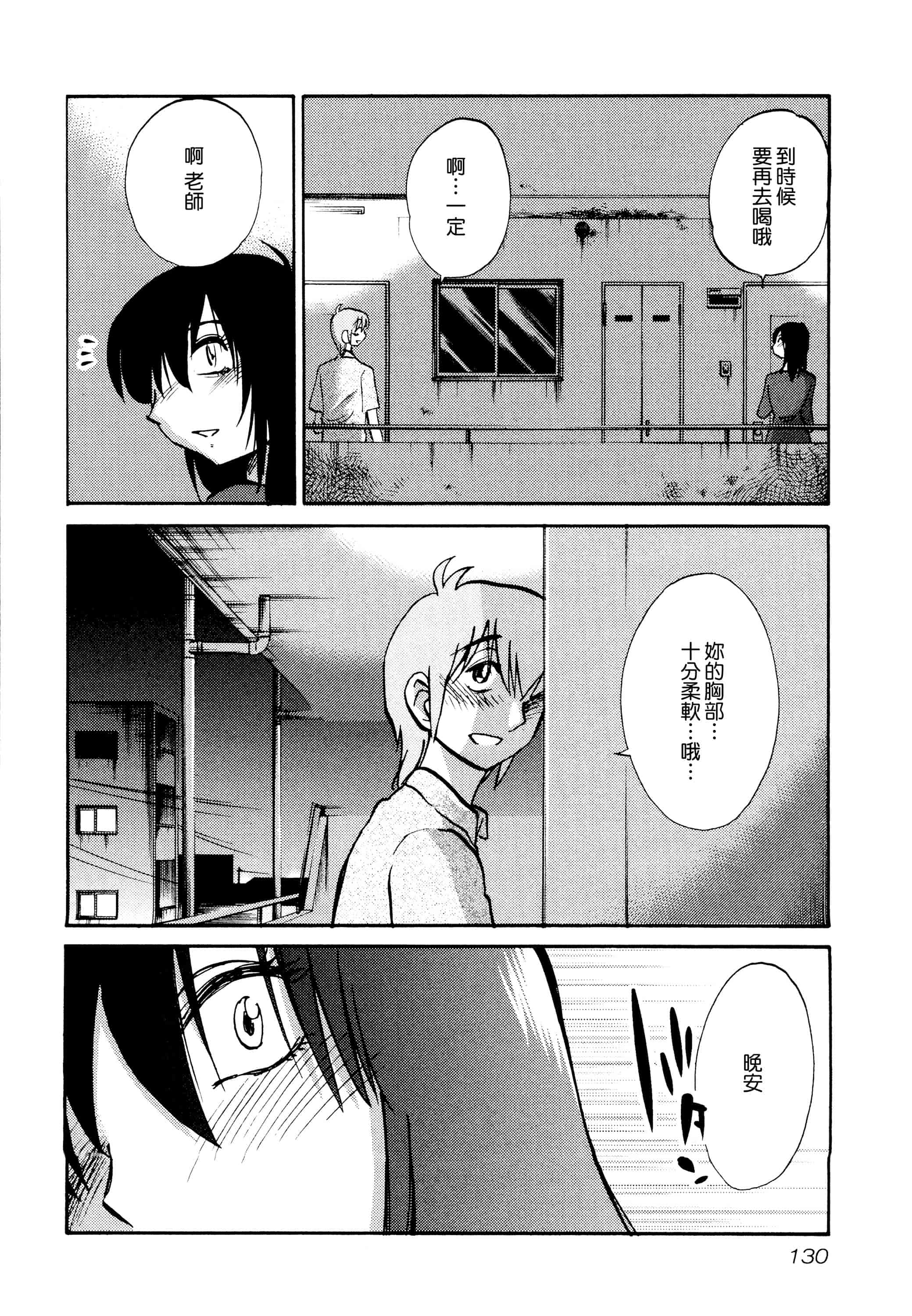 汉化版-落日のパトス 1 [无毒汉化组]_第6集