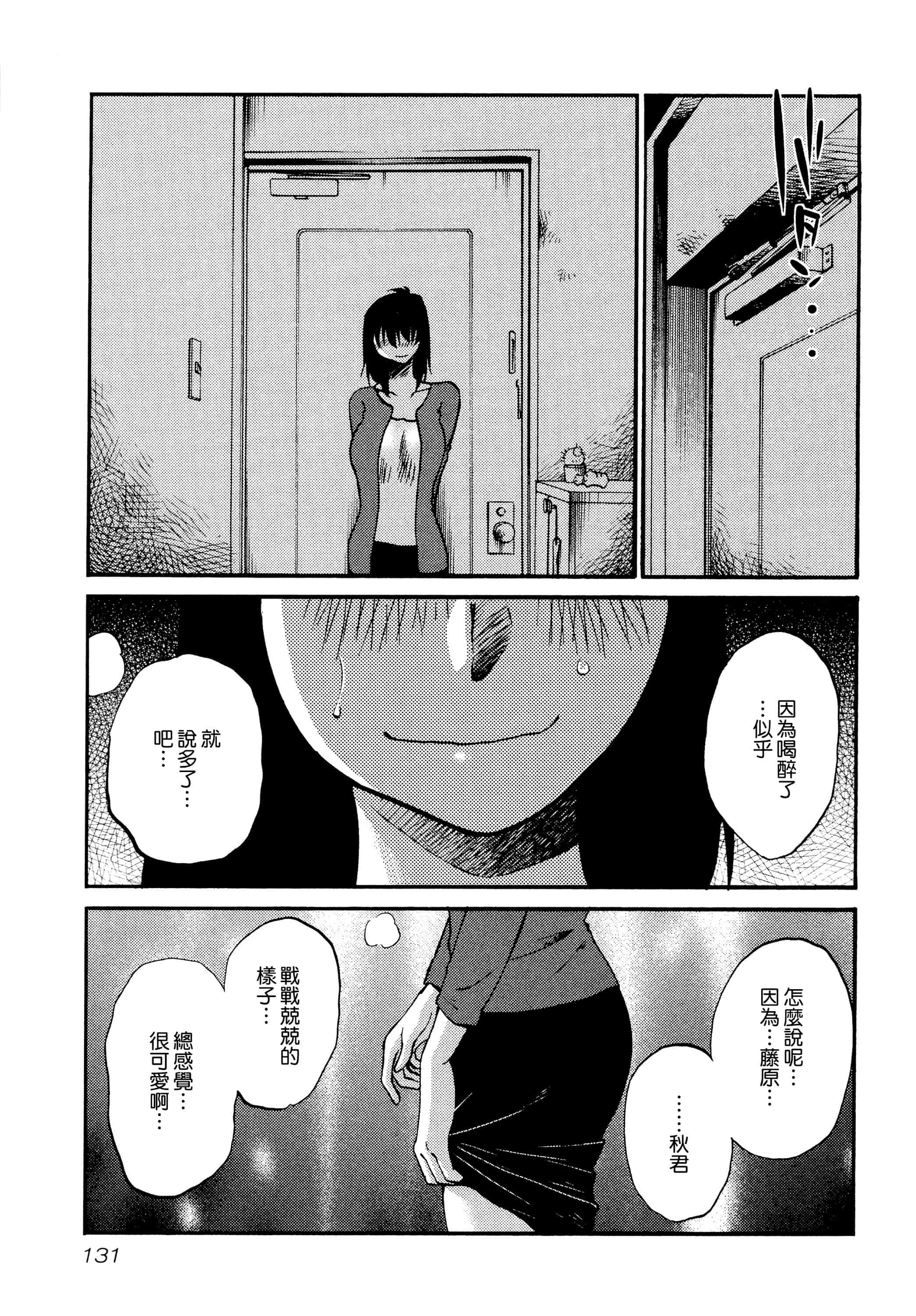 汉化版-落日のパトス 1 [无毒汉化组]_第6集