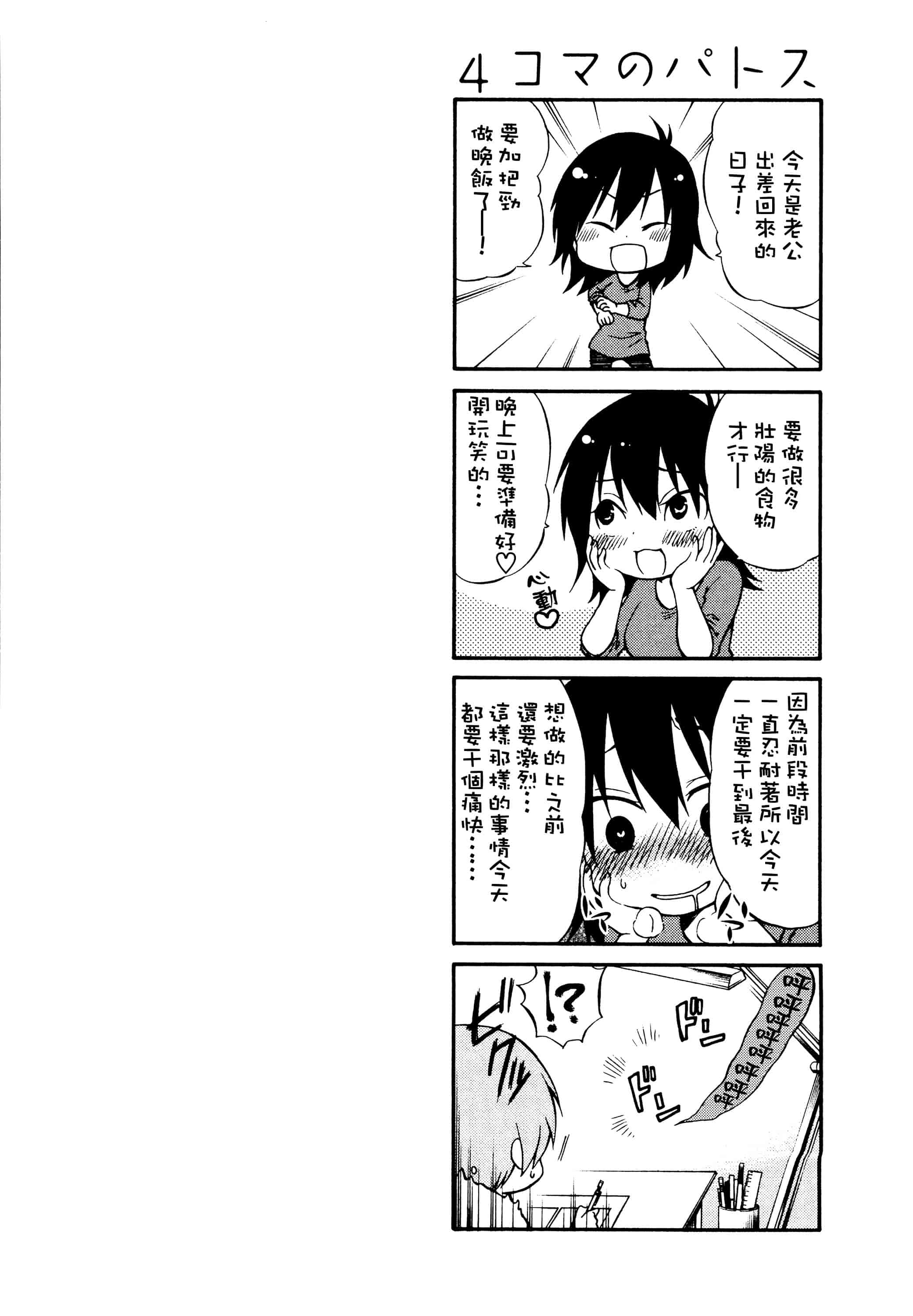 汉化版-落日のパトス 1 [无毒汉化组]_第6集