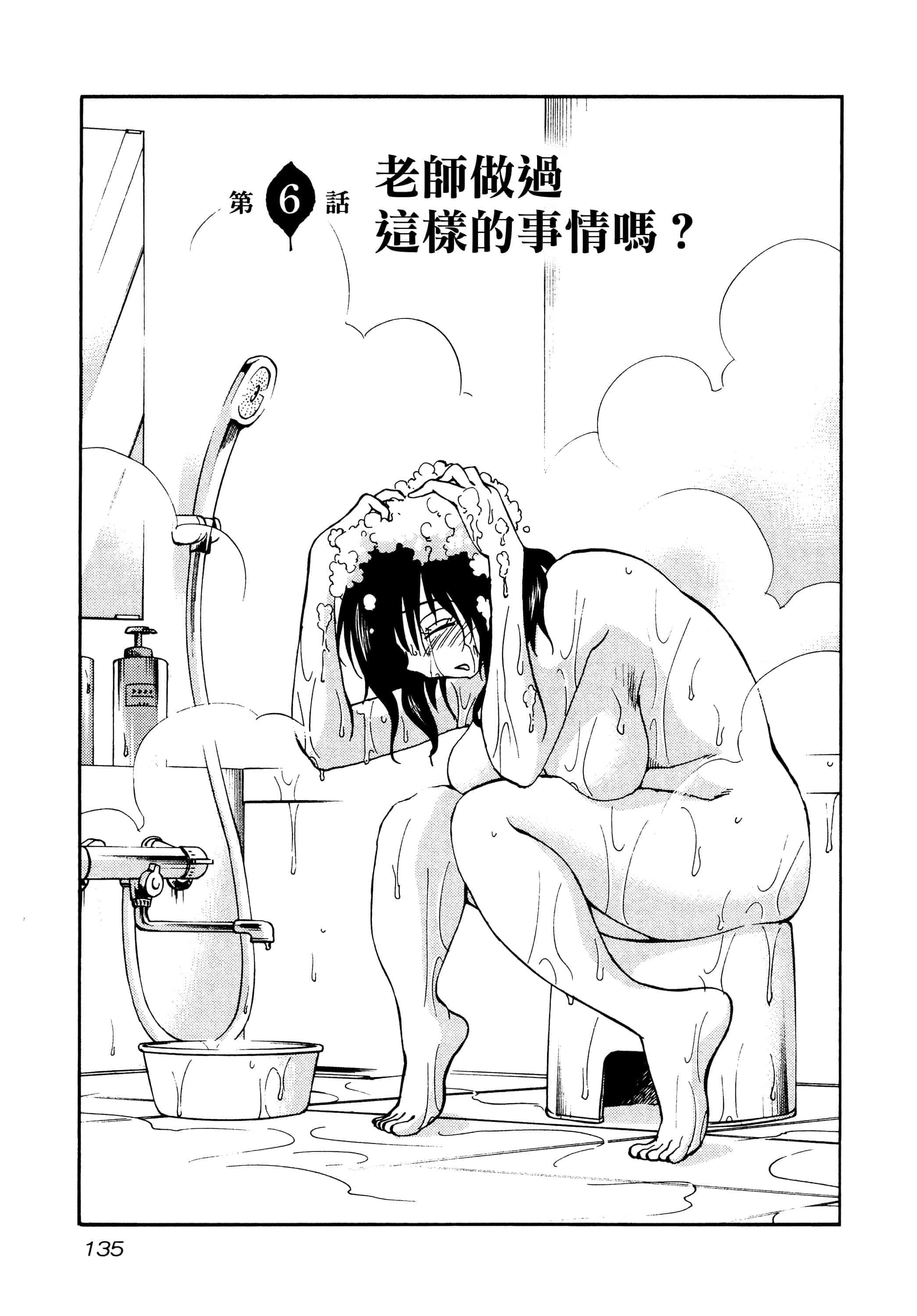 汉化版-落日のパトス 1 [无毒汉化组]_第6集