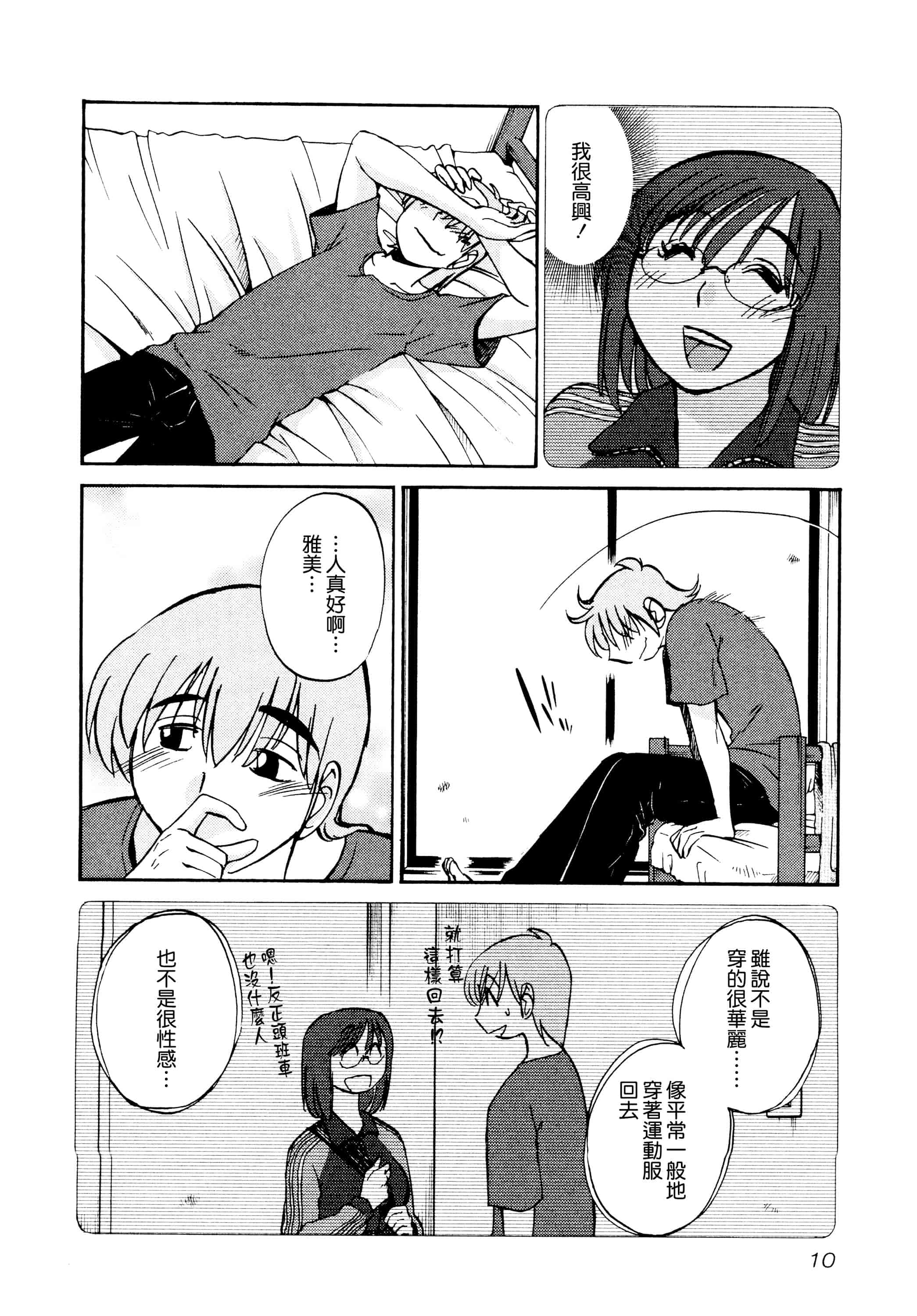汉化版-落日のパトス 1 [无毒汉化组]_第1集