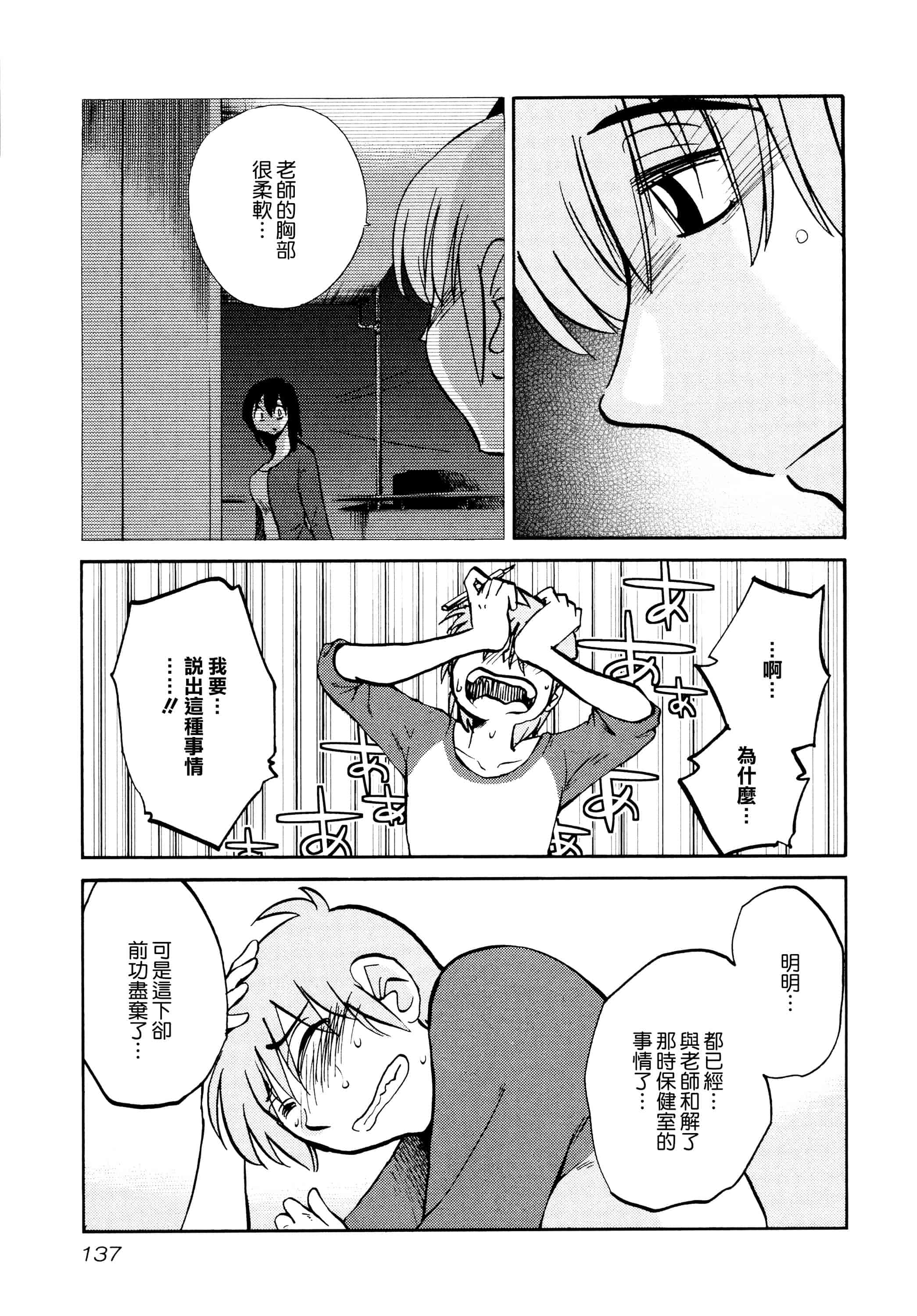汉化版-落日のパトス 1 [无毒汉化组]_第6集