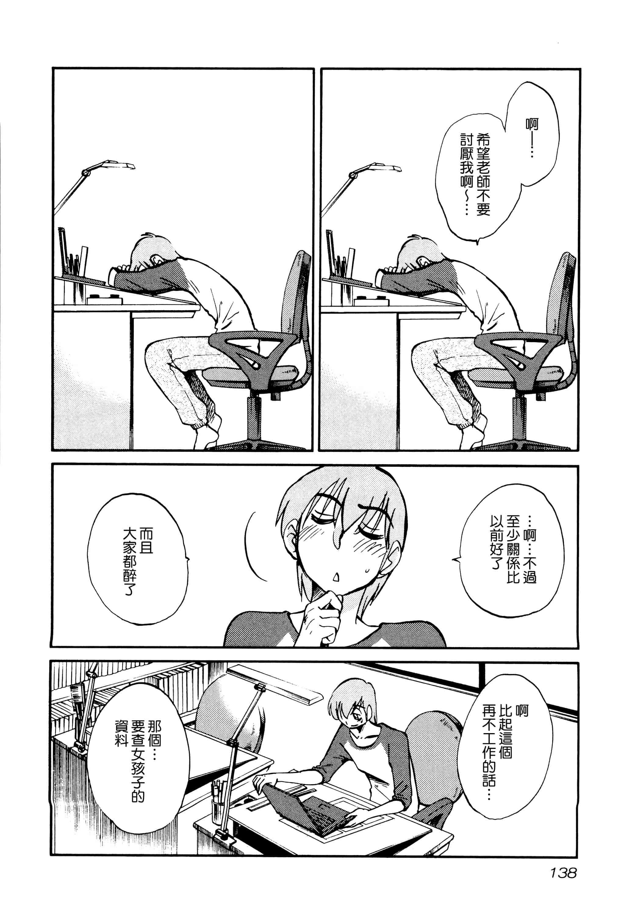 汉化版-落日のパトス 1 [无毒汉化组]_第6集