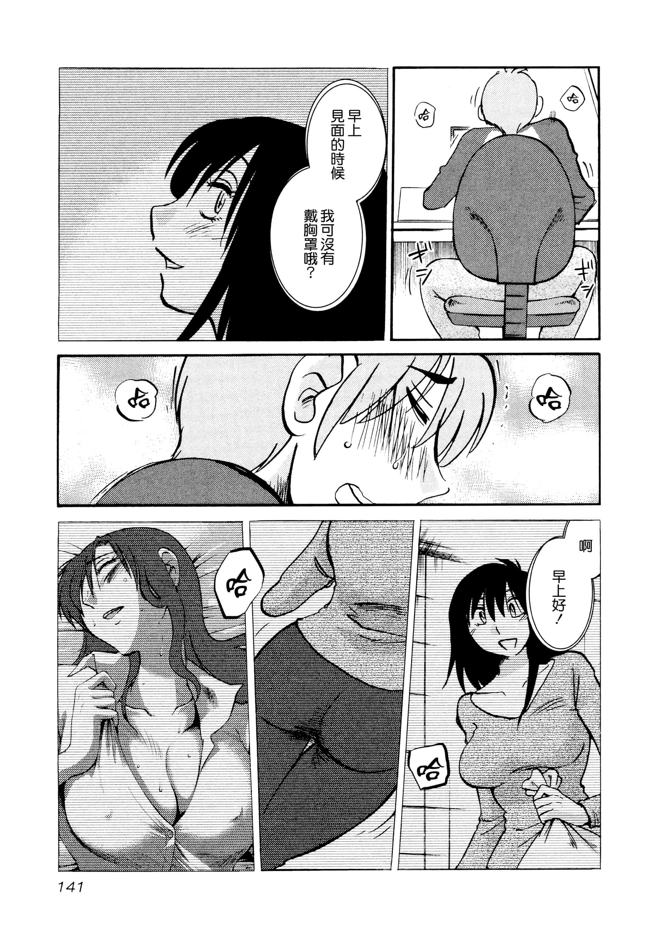 汉化版-落日のパトス 1 [无毒汉化组]_第6集