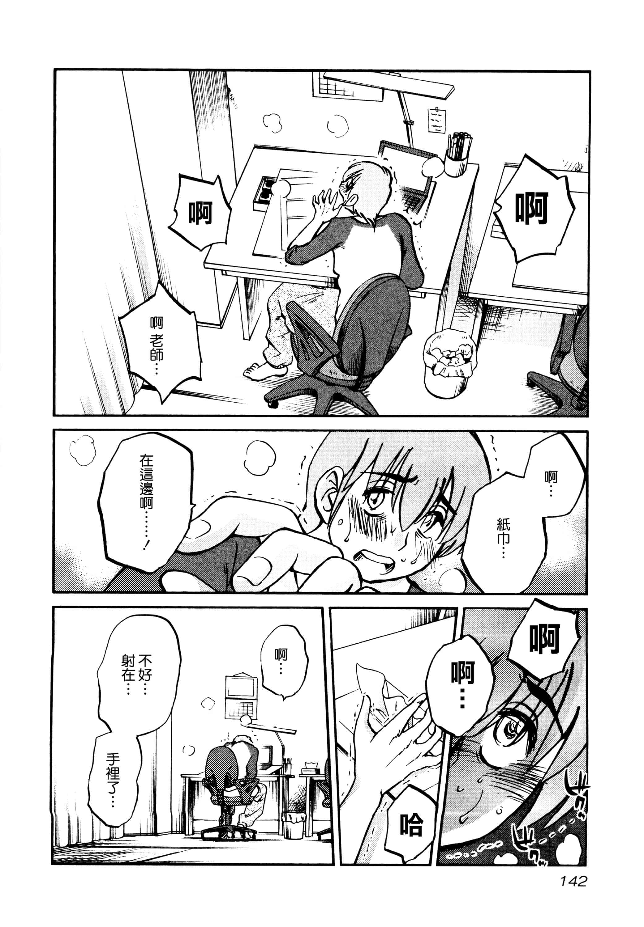 汉化版-落日のパトス 1 [无毒汉化组]_第6集