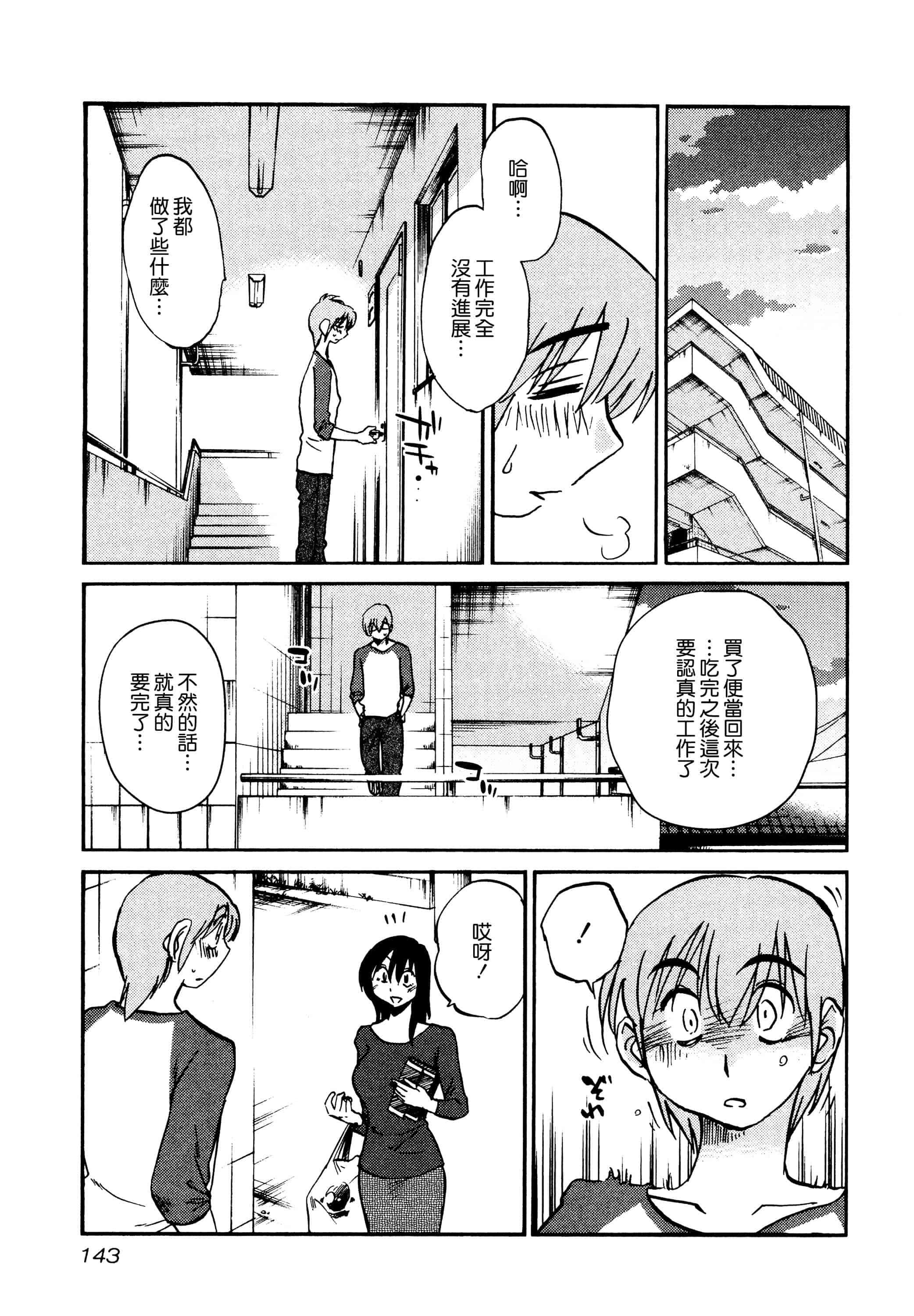汉化版-落日のパトス 1 [无毒汉化组]_第6集