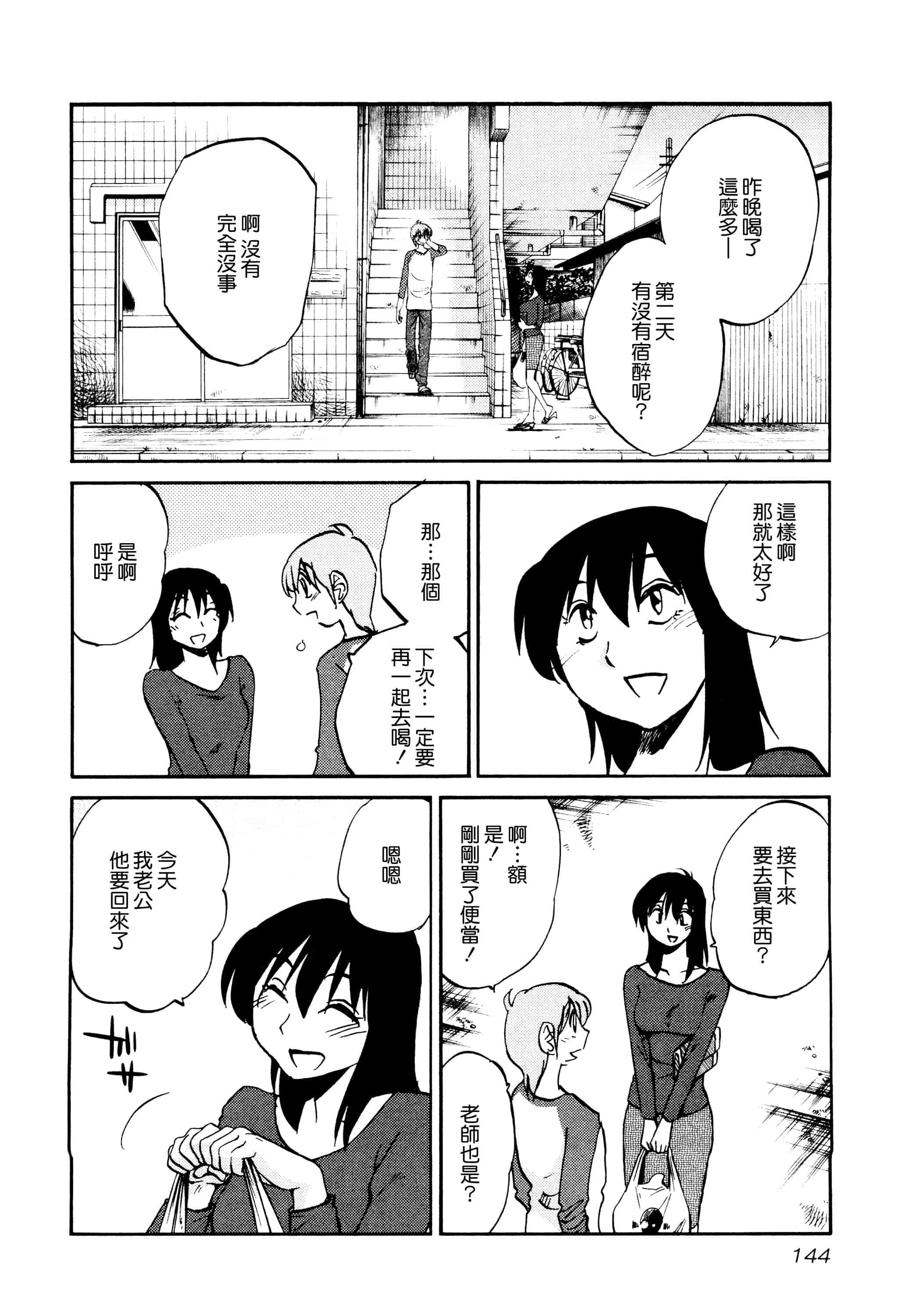 汉化版-落日のパトス 1 [无毒汉化组]_第6集