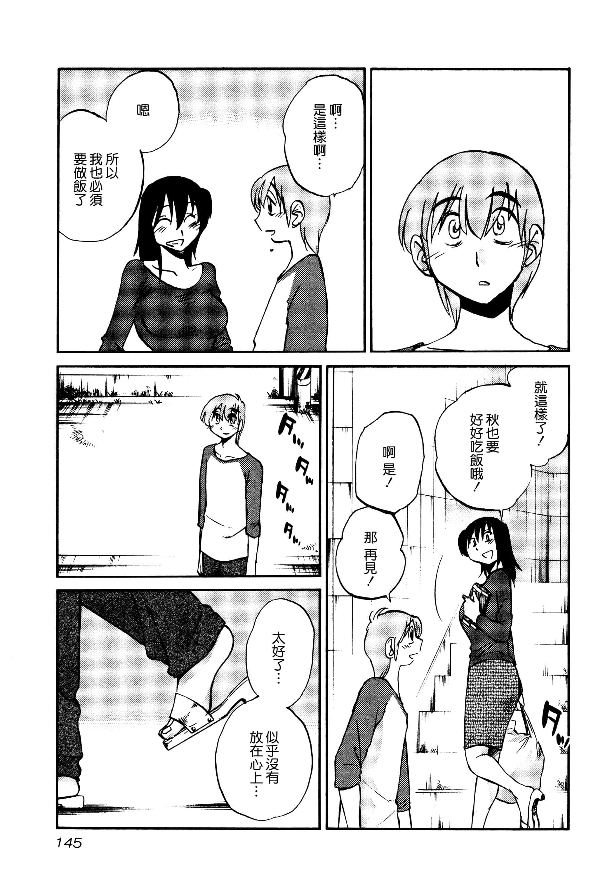 汉化版-落日のパトス 1 [无毒汉化组]_第6集