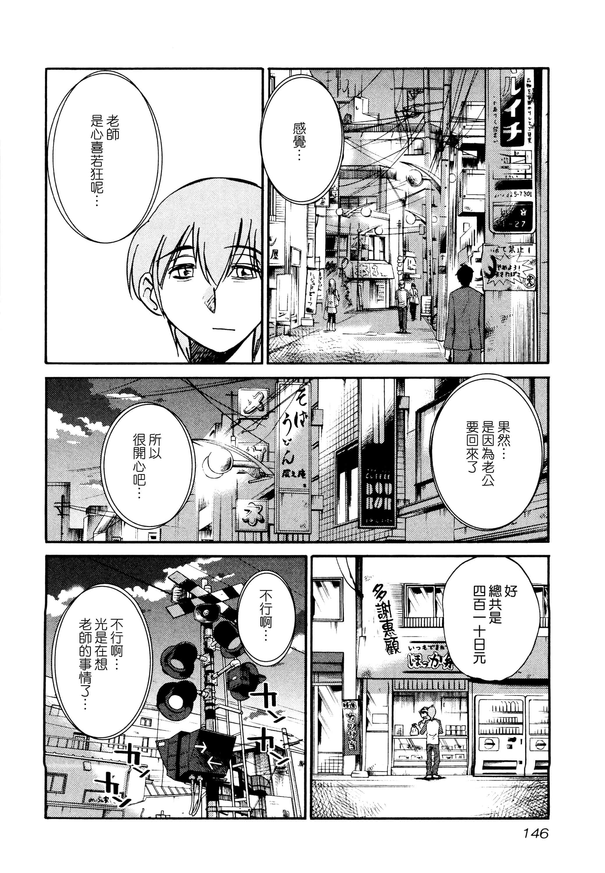 汉化版-落日のパトス 1 [无毒汉化组]_第6集