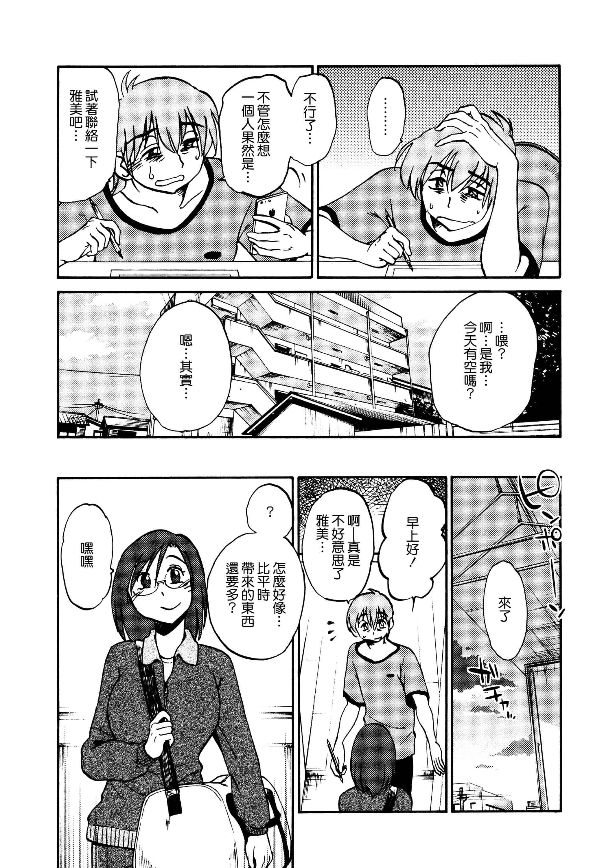 汉化版-落日のパトス 1 [无毒汉化组]_第7集