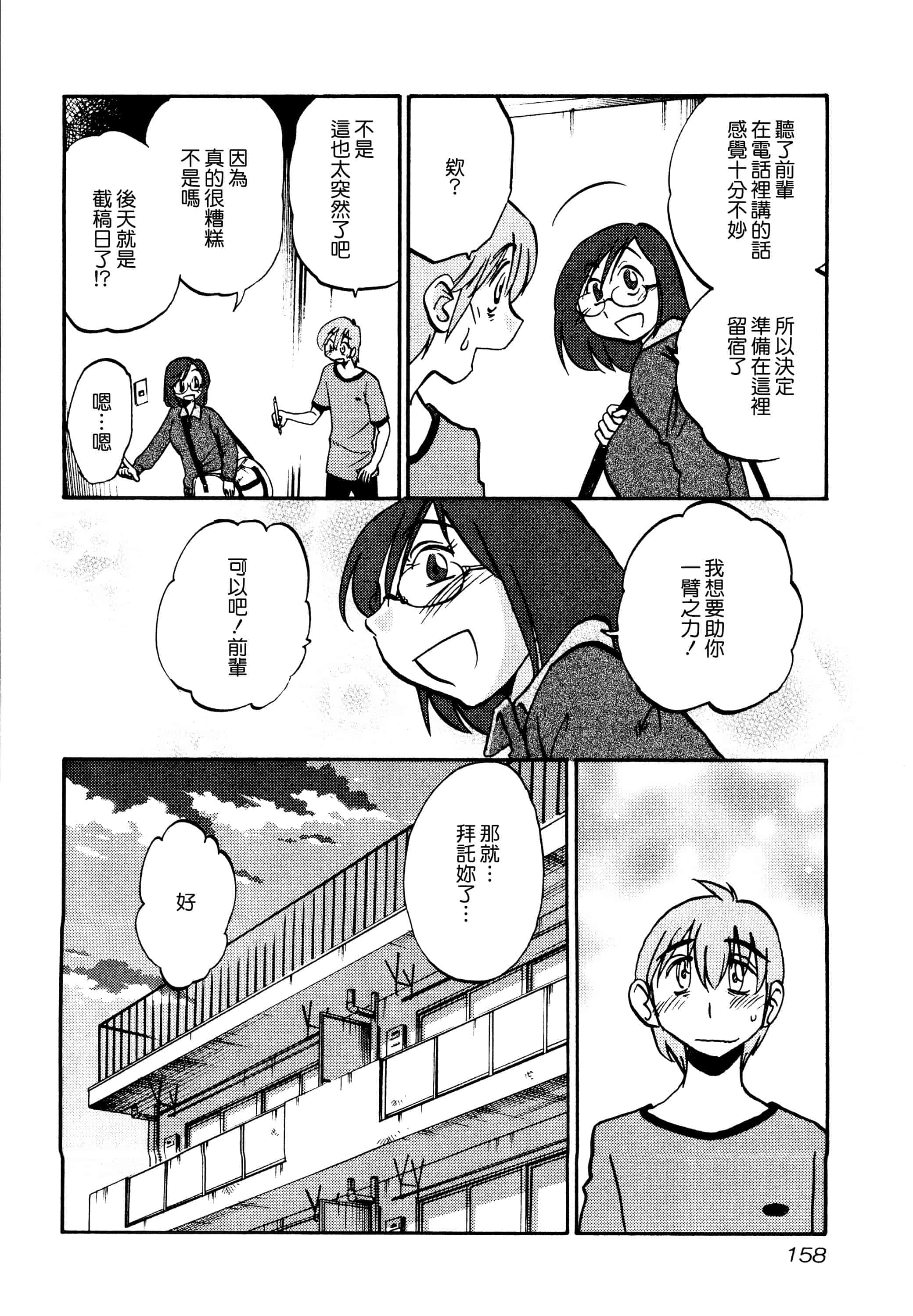 汉化版-落日のパトス 1 [无毒汉化组]_第7集