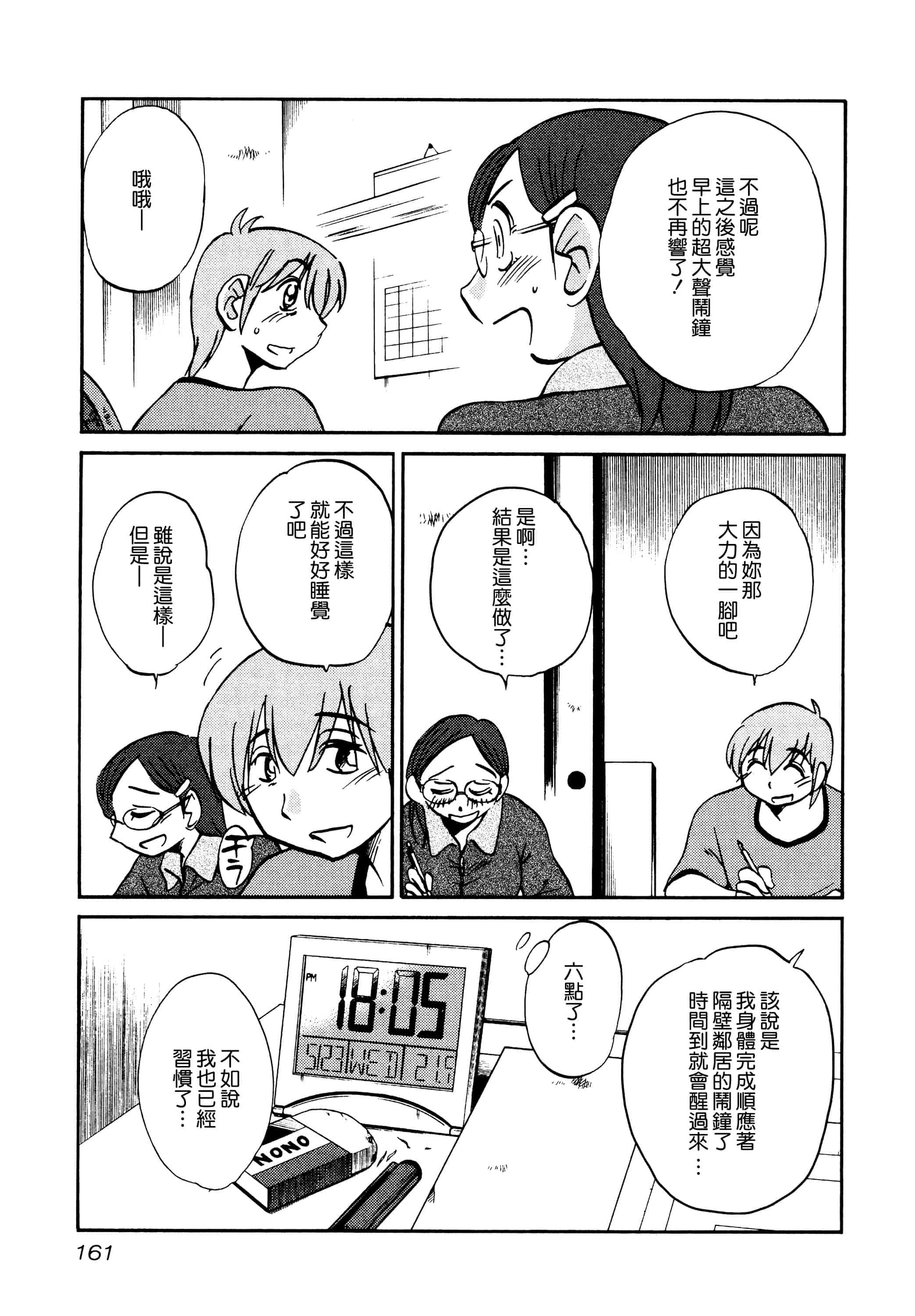 汉化版-落日のパトス 1 [无毒汉化组]_第7集