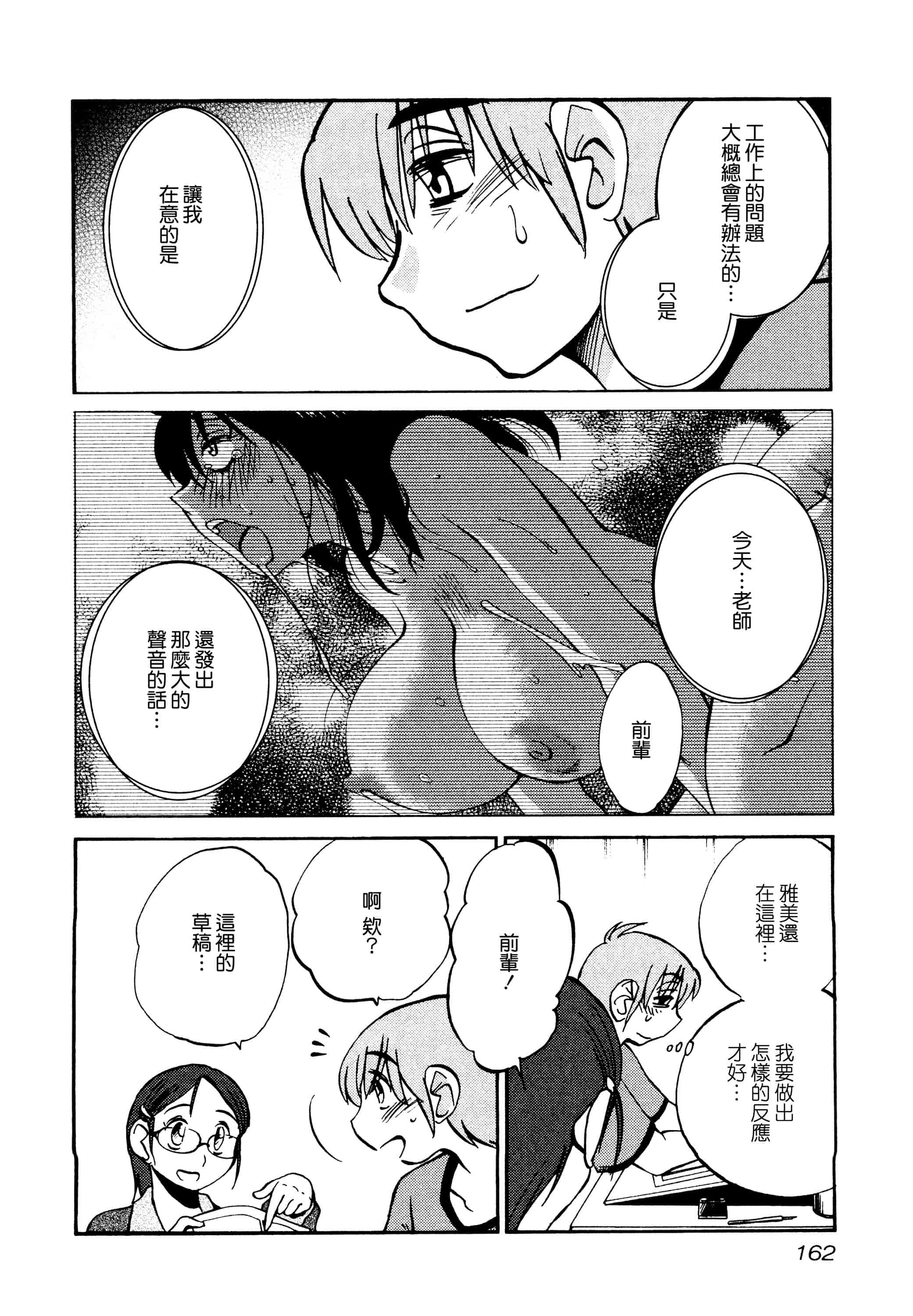 汉化版-落日のパトス 1 [无毒汉化组]_第7集