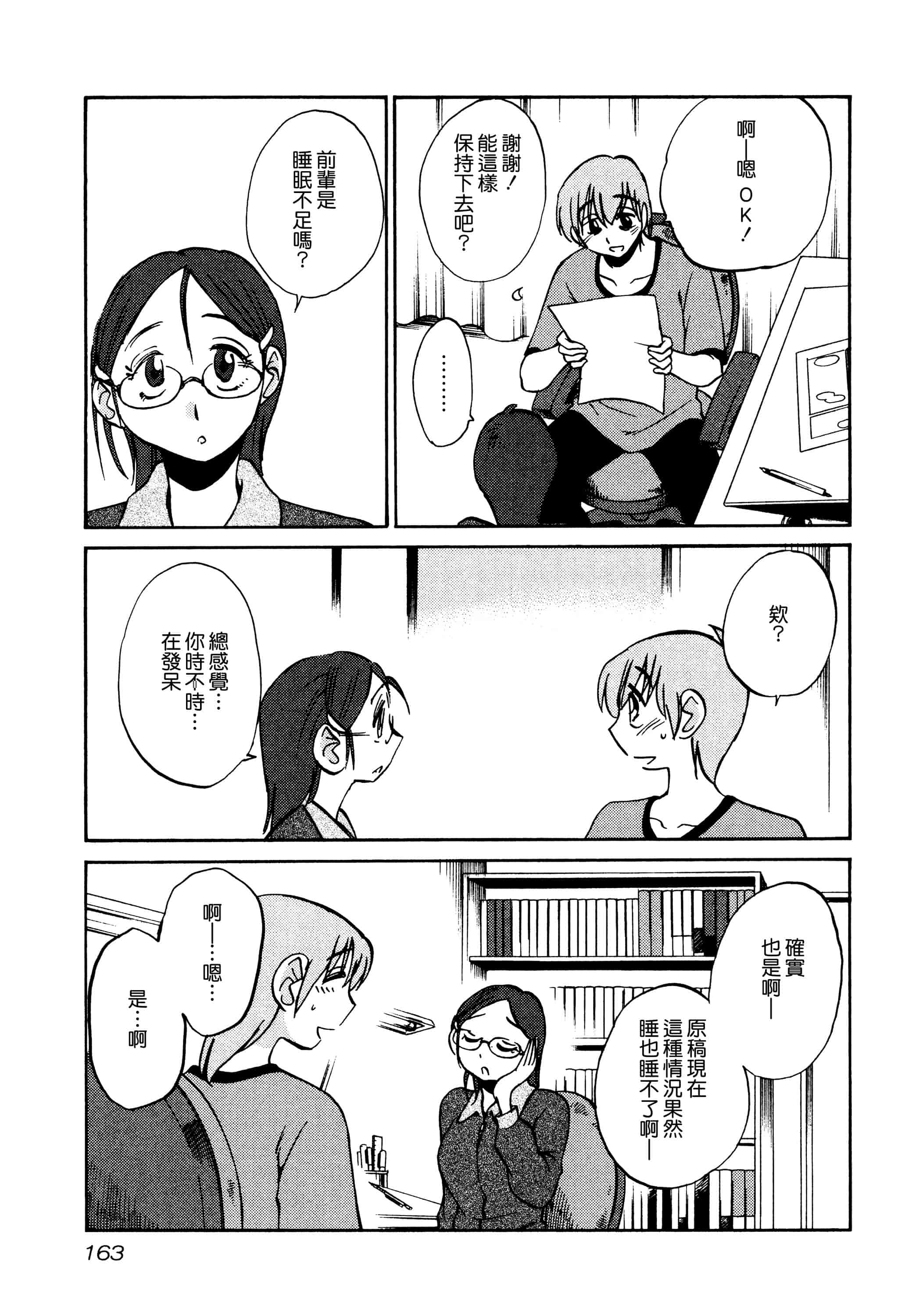 汉化版-落日のパトス 1 [无毒汉化组]_第7集
