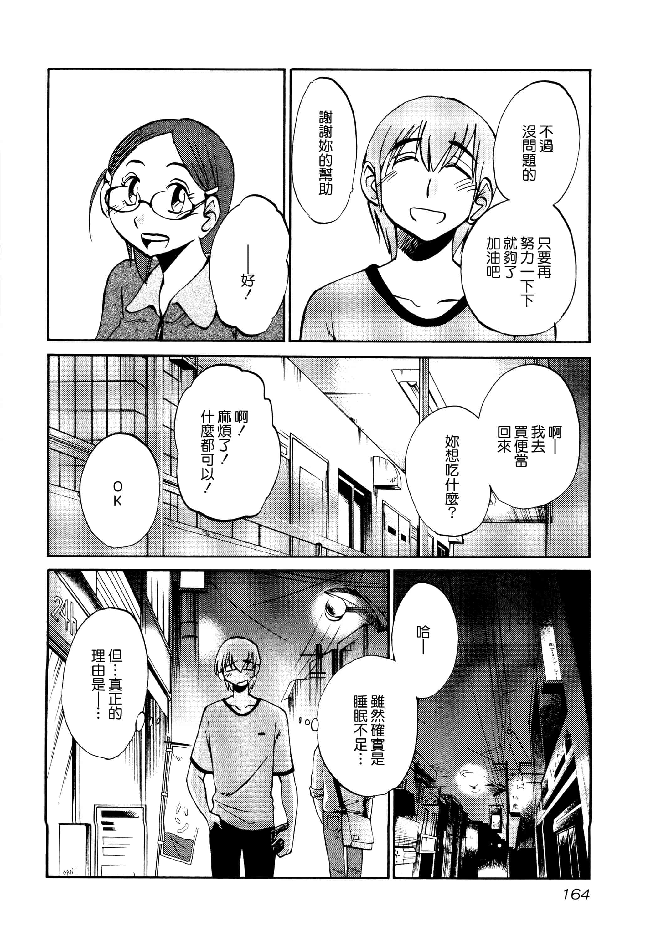 汉化版-落日のパトス 1 [无毒汉化组]_第7集