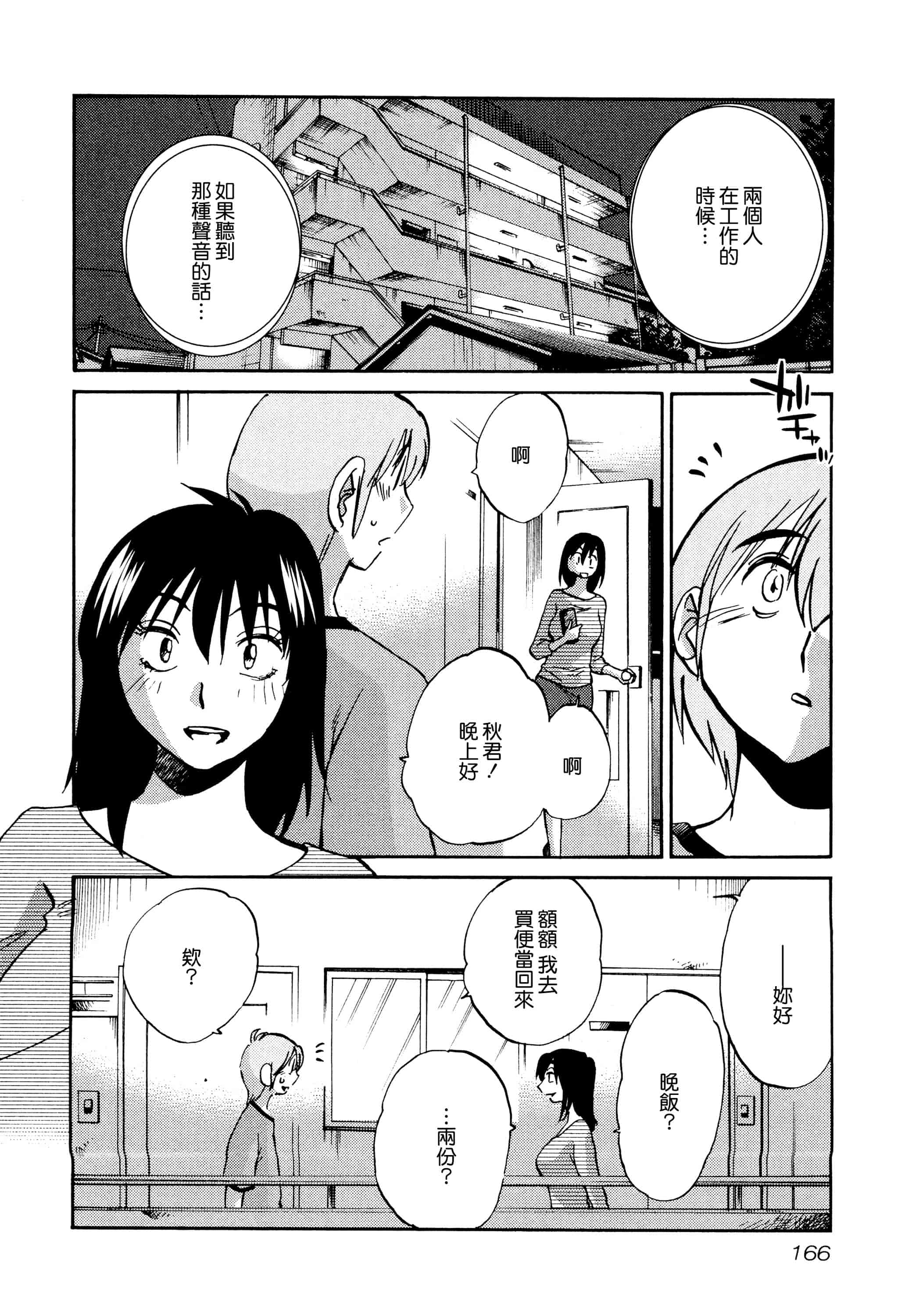 汉化版-落日のパトス 1 [无毒汉化组]_第7集