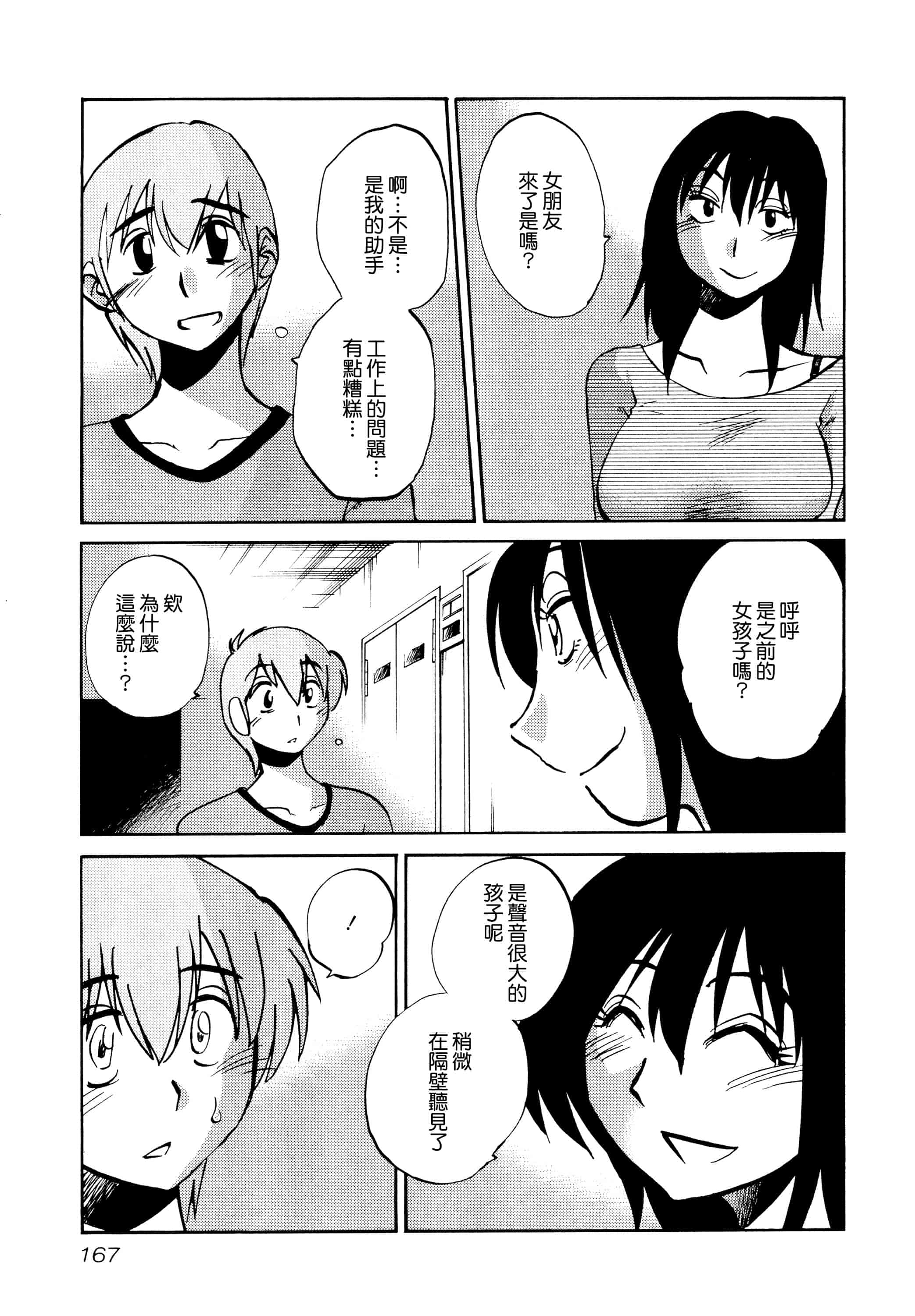 汉化版-落日のパトス 1 [无毒汉化组]_第7集