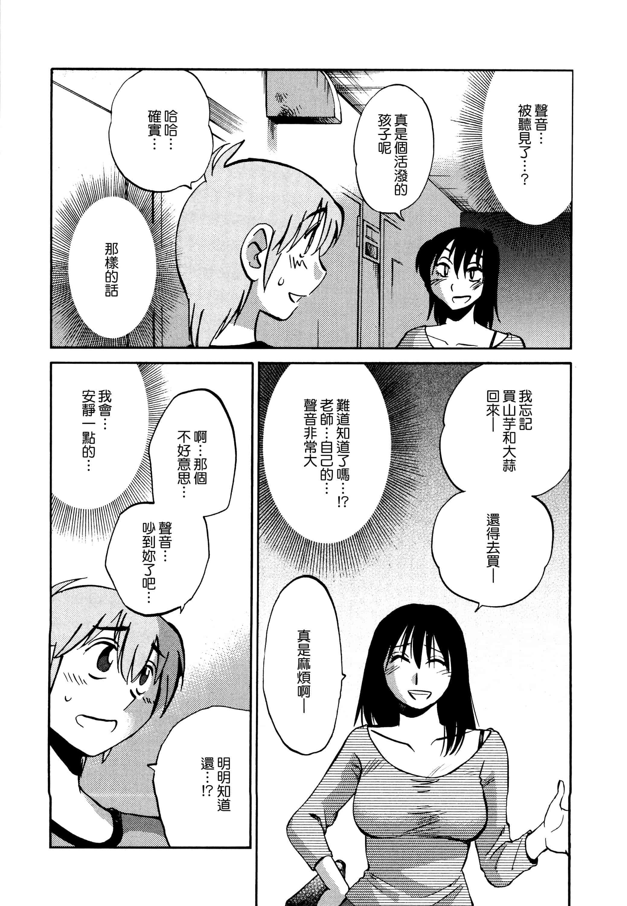 汉化版-落日のパトス 1 [无毒汉化组]_第7集