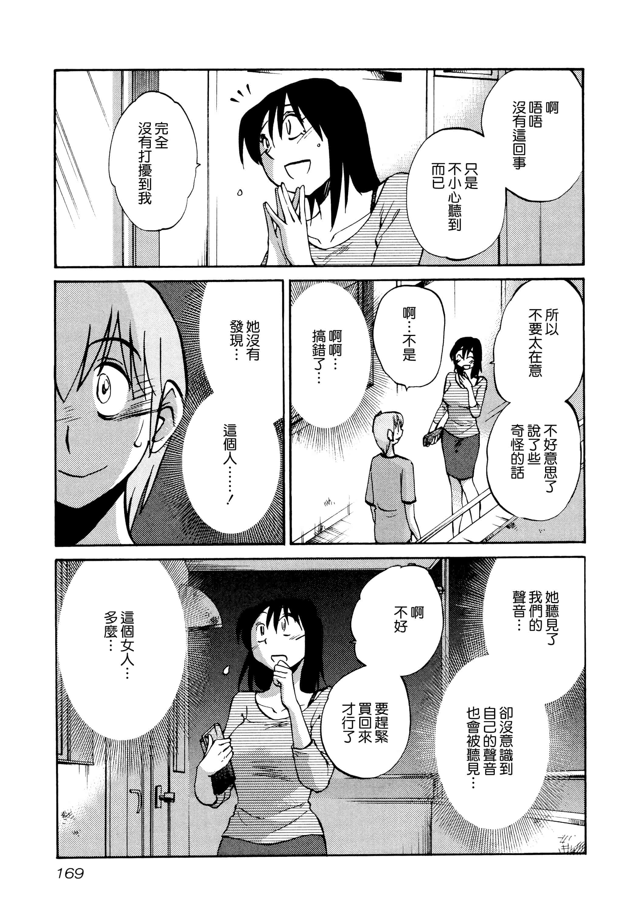 汉化版-落日のパトス 1 [无毒汉化组]_第7集