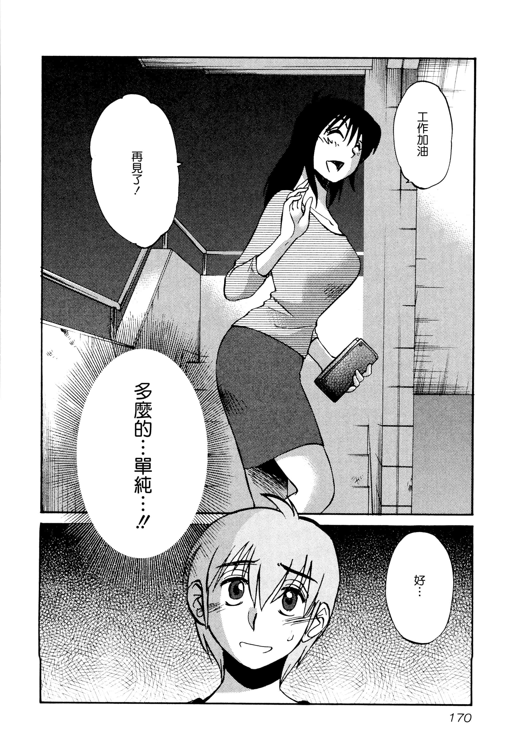 汉化版-落日のパトス 1 [无毒汉化组]_第7集