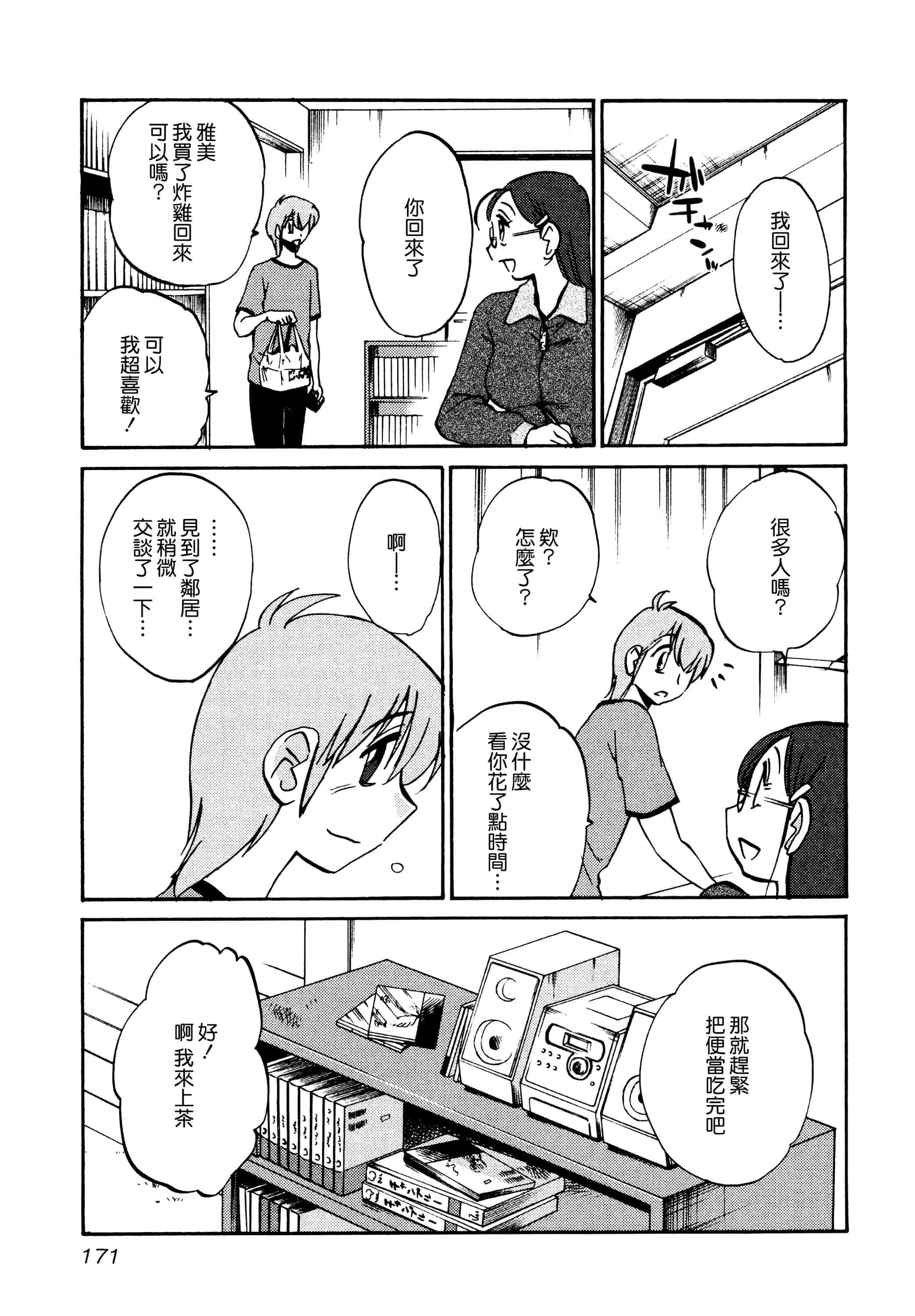 汉化版-落日のパトス 1 [无毒汉化组]_第7集