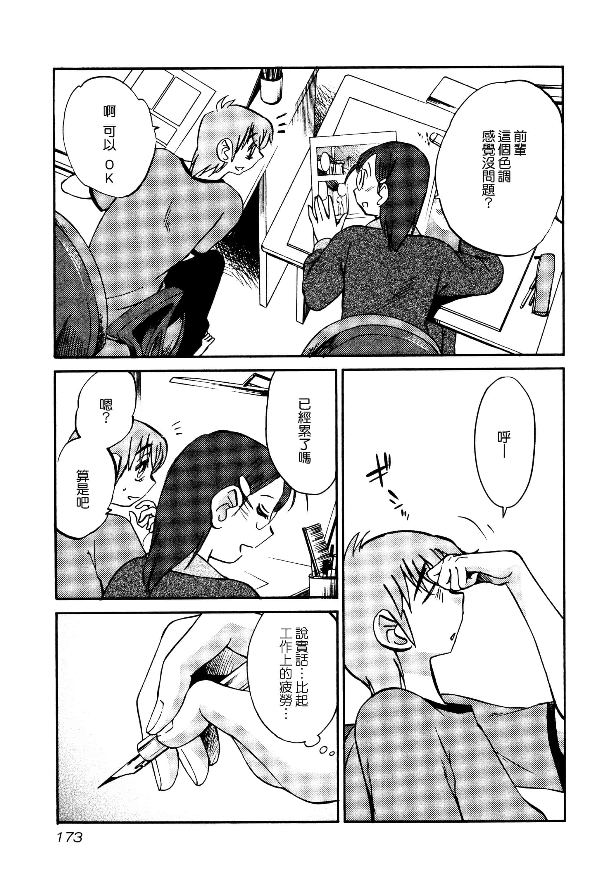 汉化版-落日のパトス 1 [无毒汉化组]_第8集