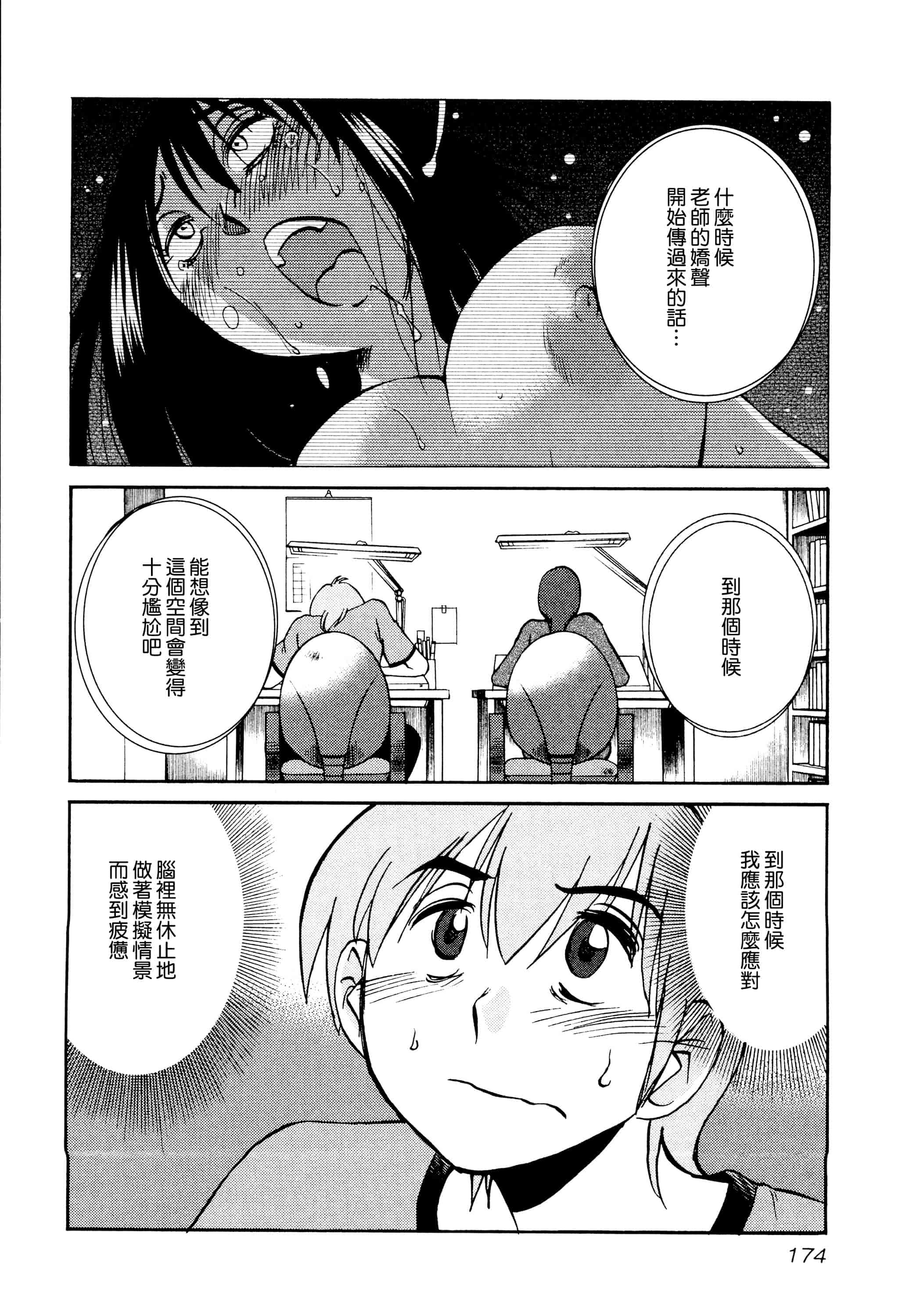 汉化版-落日のパトス 1 [无毒汉化组]_第8集