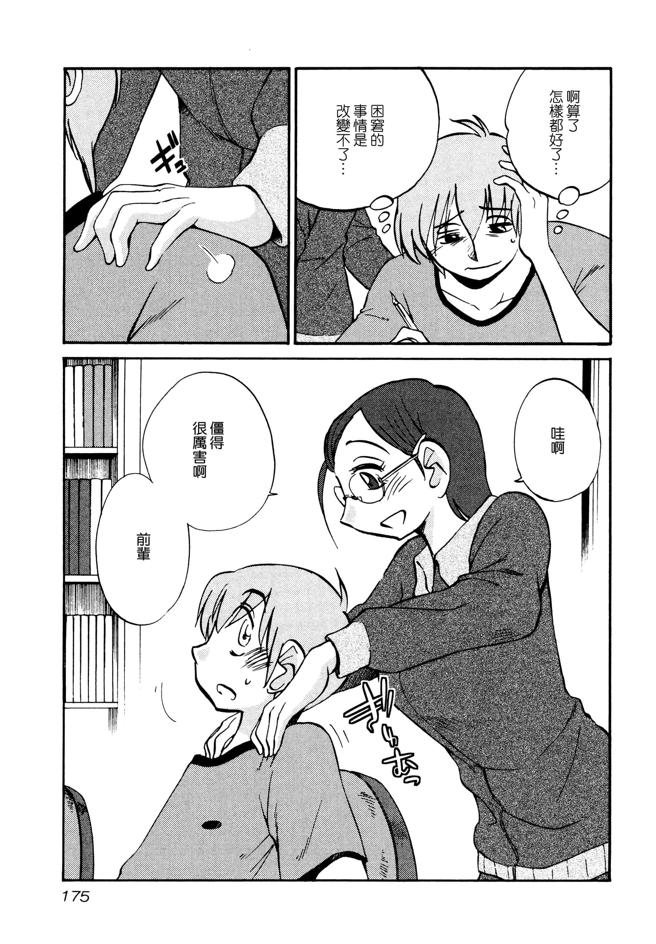汉化版-落日のパトス 1 [无毒汉化组]_第8集