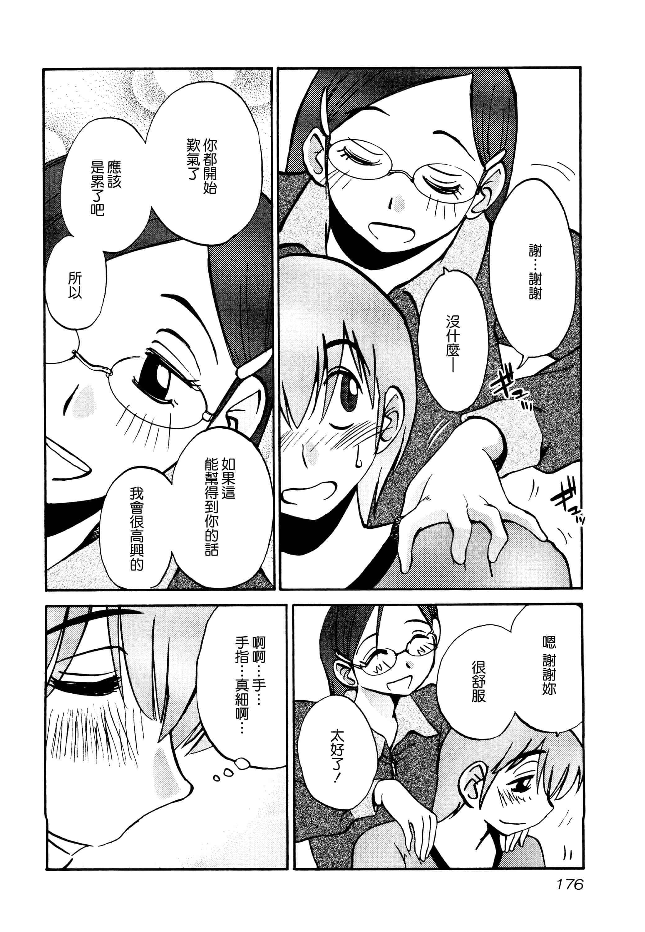 汉化版-落日のパトス 1 [无毒汉化组]_第8集