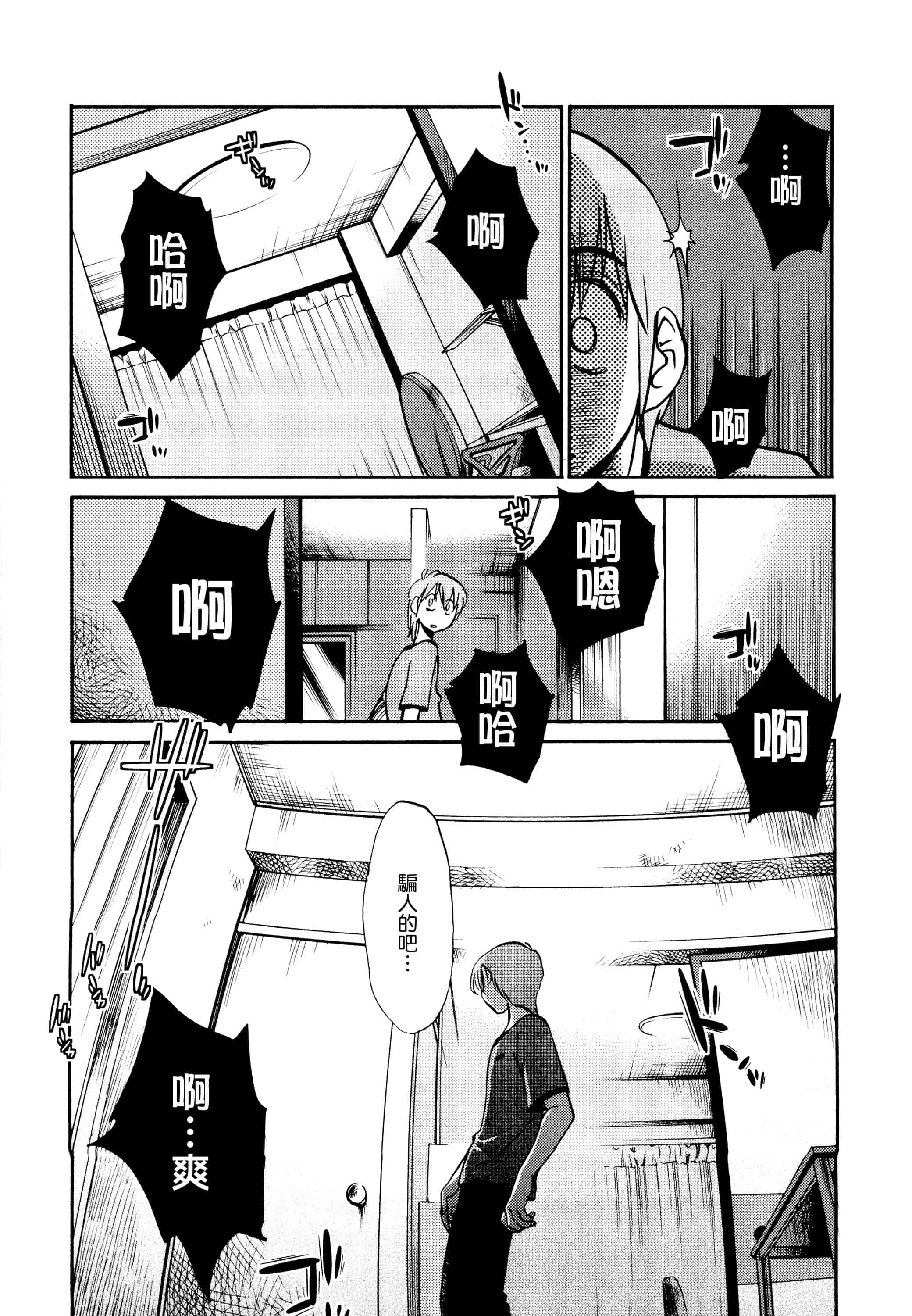 汉化版-落日のパトス 1 [无毒汉化组]_第8集