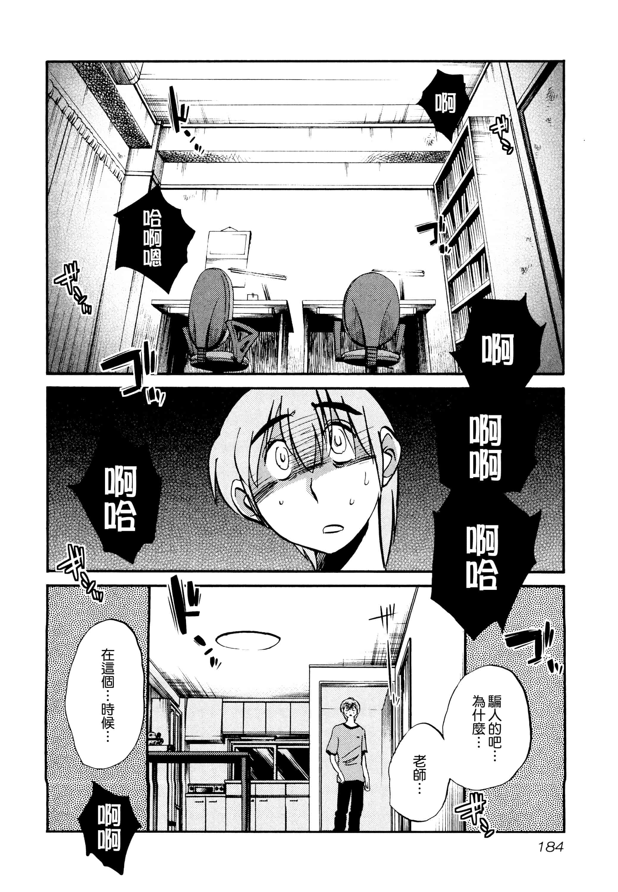 汉化版-落日のパトス 1 [无毒汉化组]_第8集