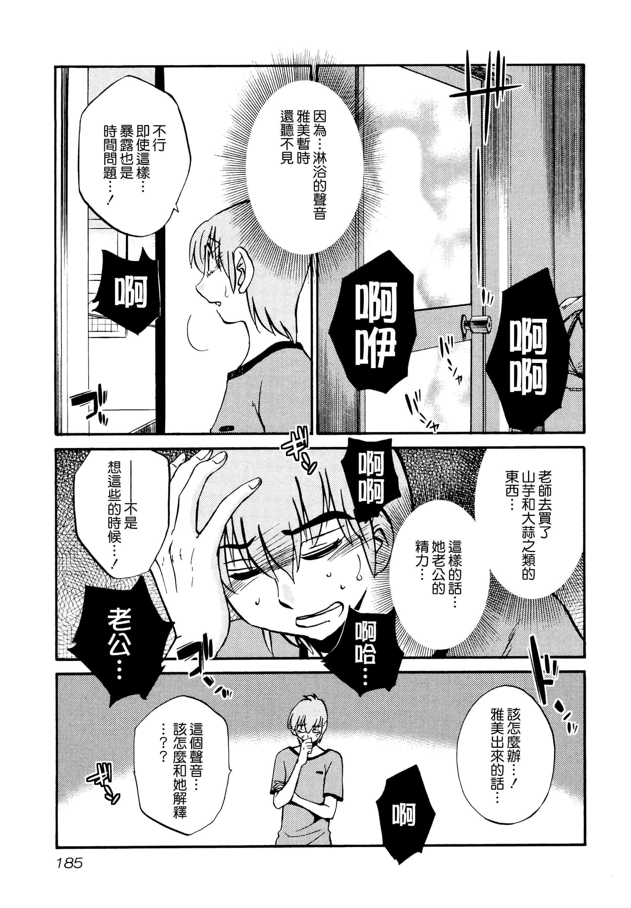 汉化版-落日のパトス 1 [无毒汉化组]_第8集