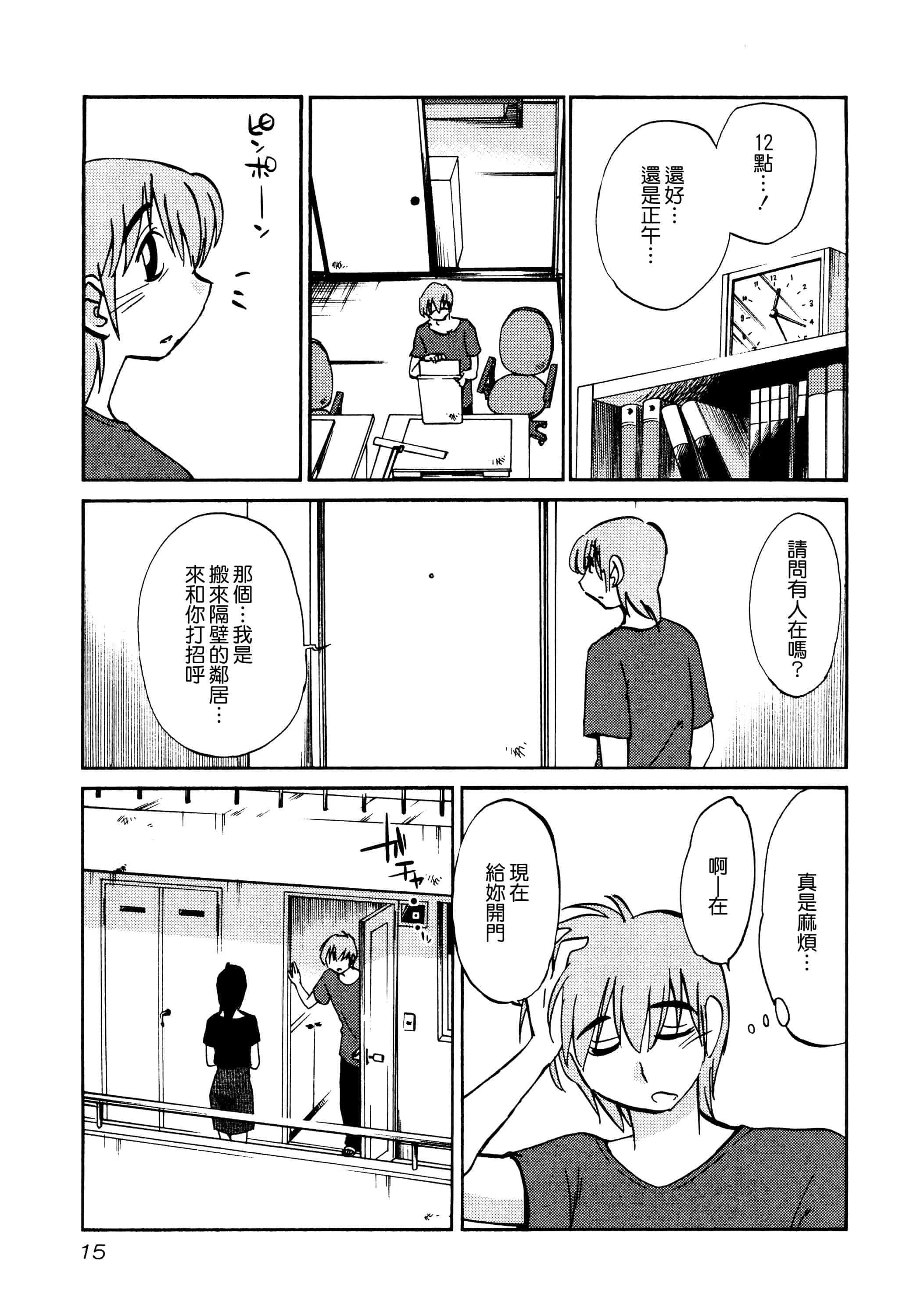汉化版-落日のパトス 1 [无毒汉化组]_第1集
