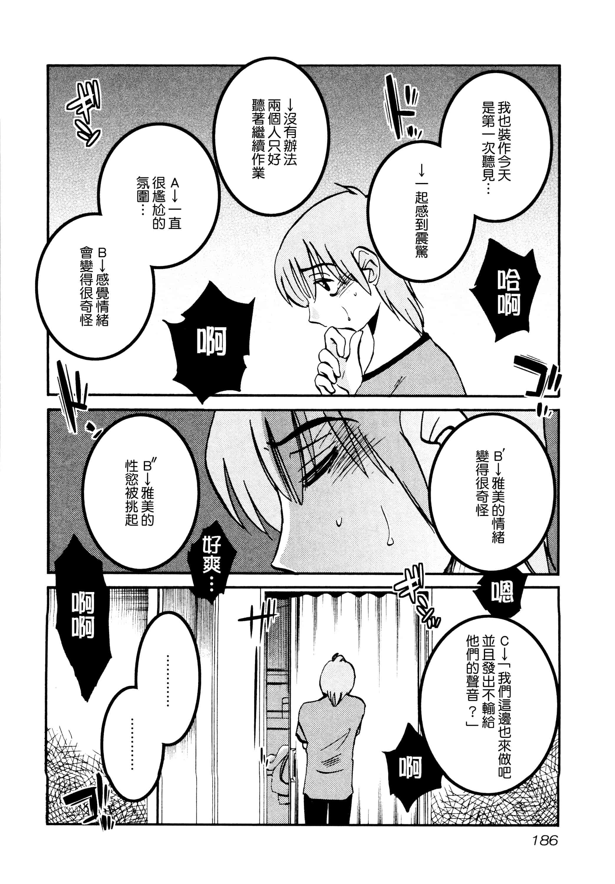 汉化版-落日のパトス 1 [无毒汉化组]_第8集