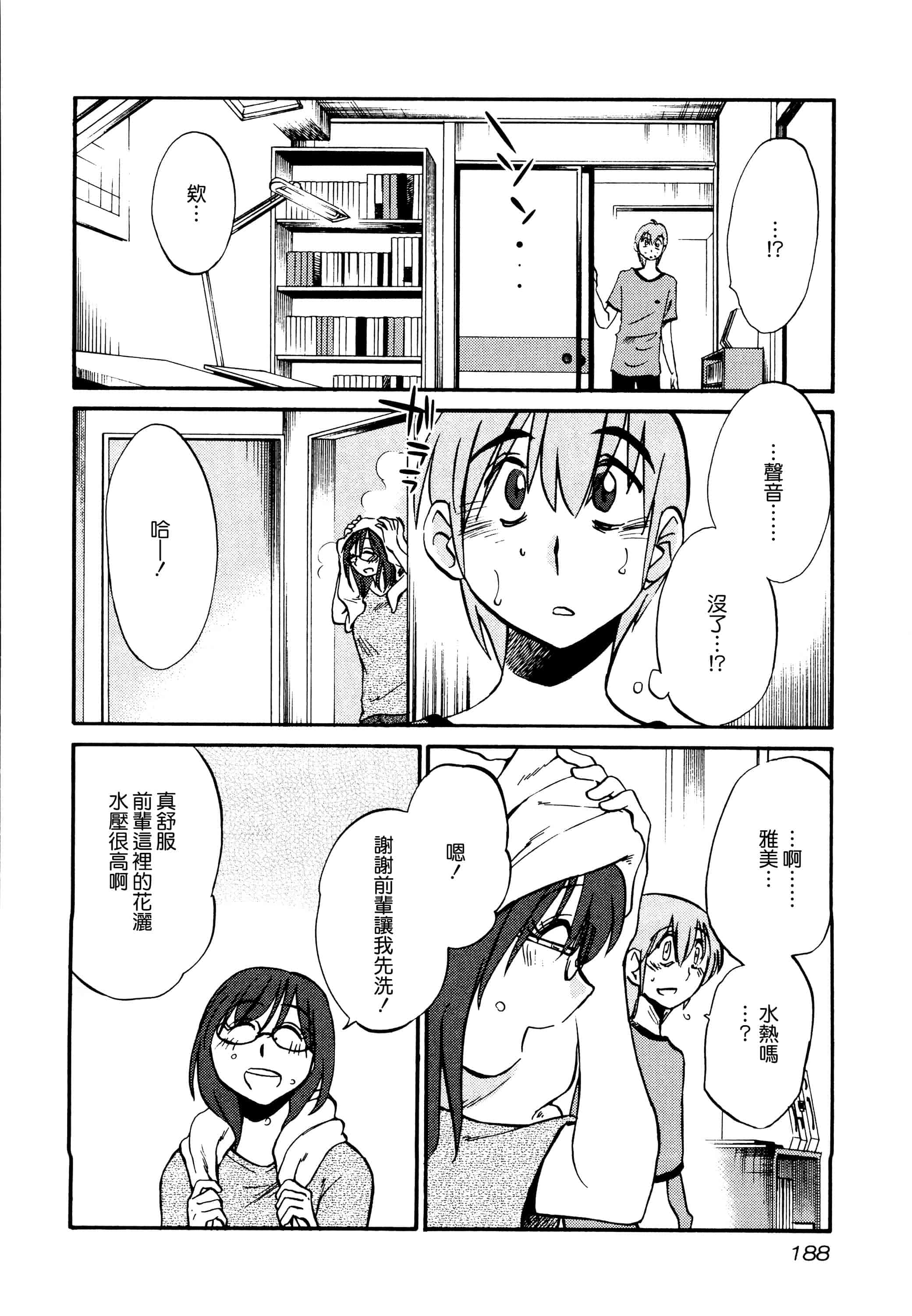 汉化版-落日のパトス 1 [无毒汉化组]_第8集