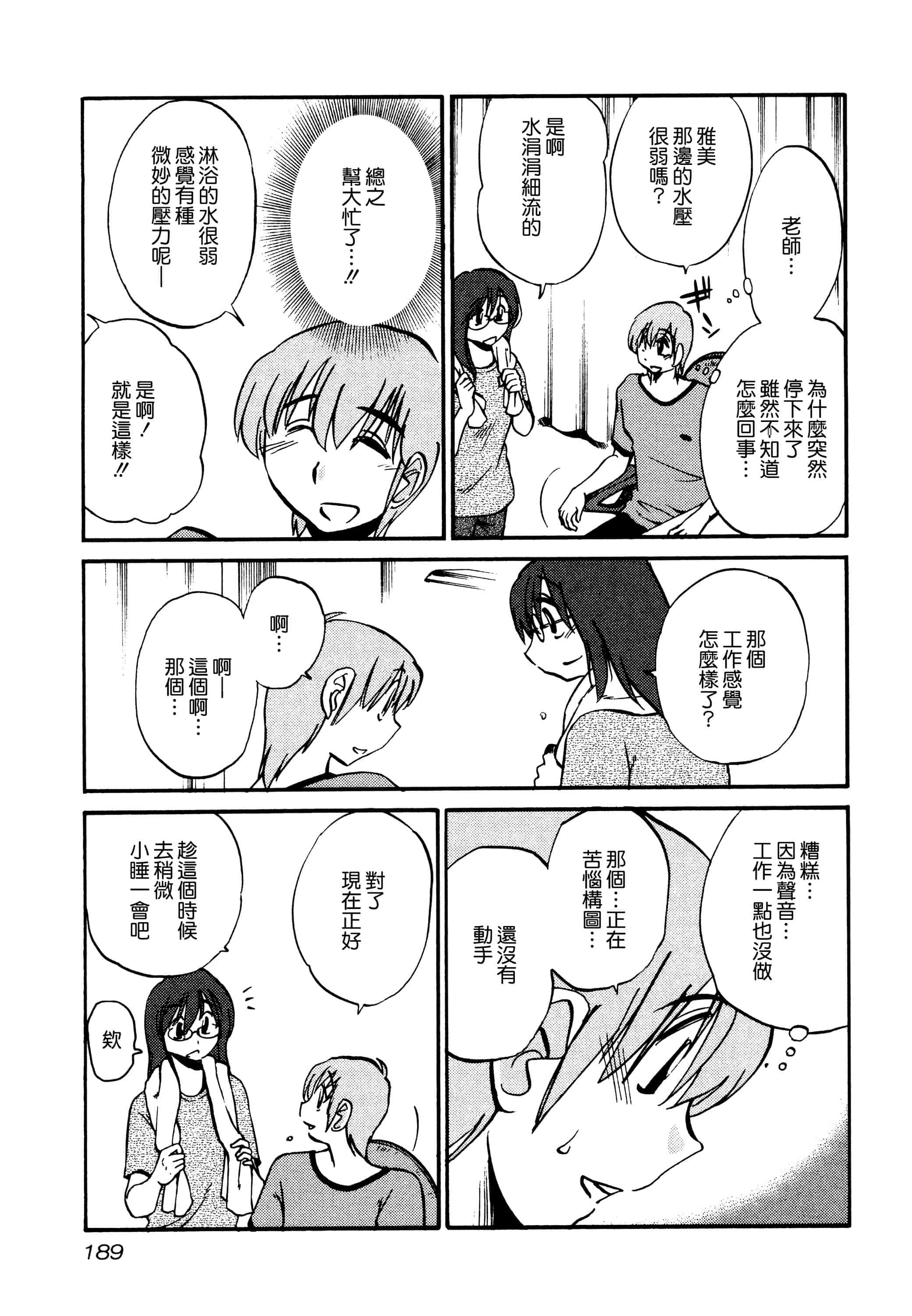 汉化版-落日のパトス 1 [无毒汉化组]_第8集